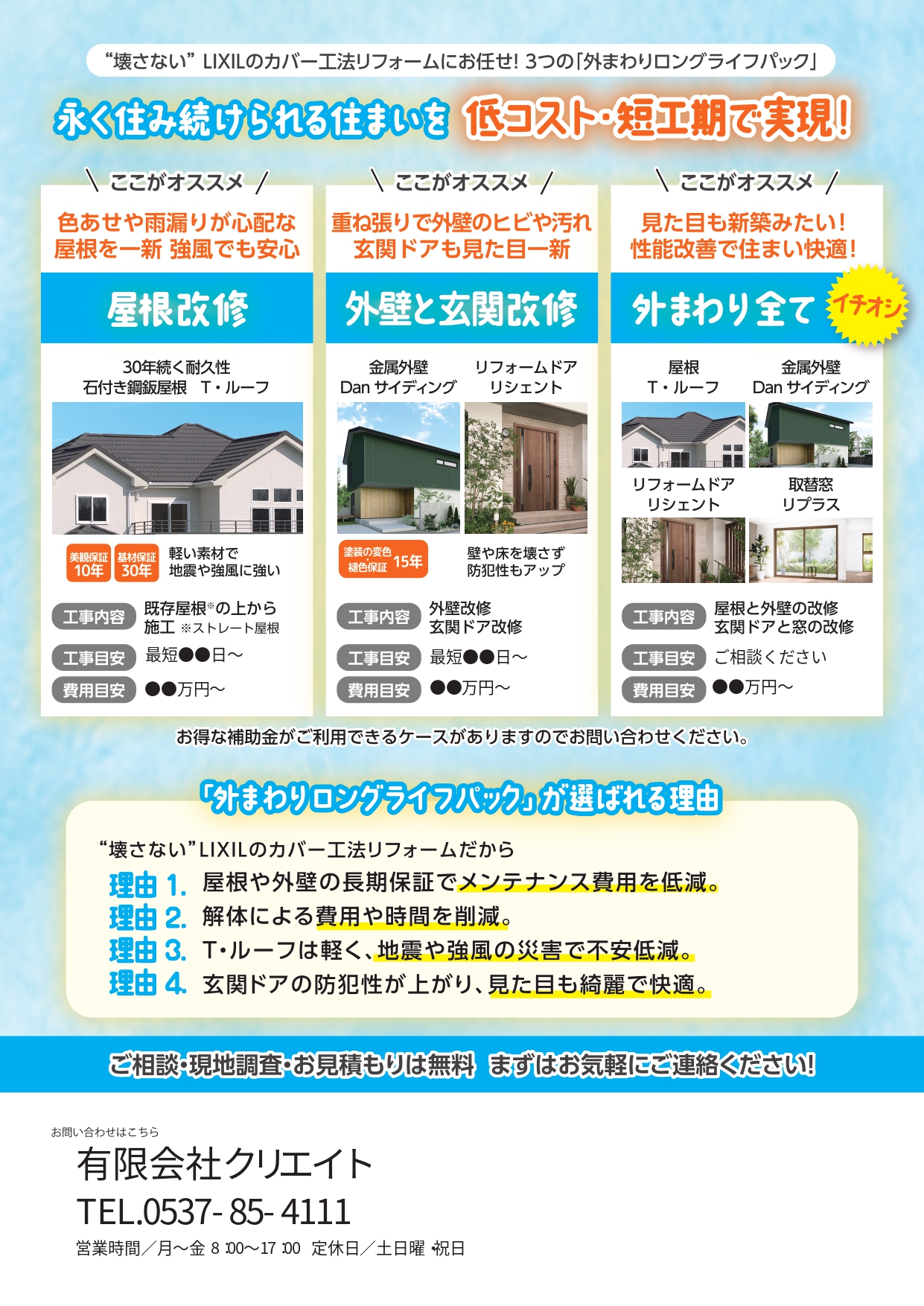 壊さないリフォーム　低コスト・短工期で実現！ クリエイトのブログ 写真2