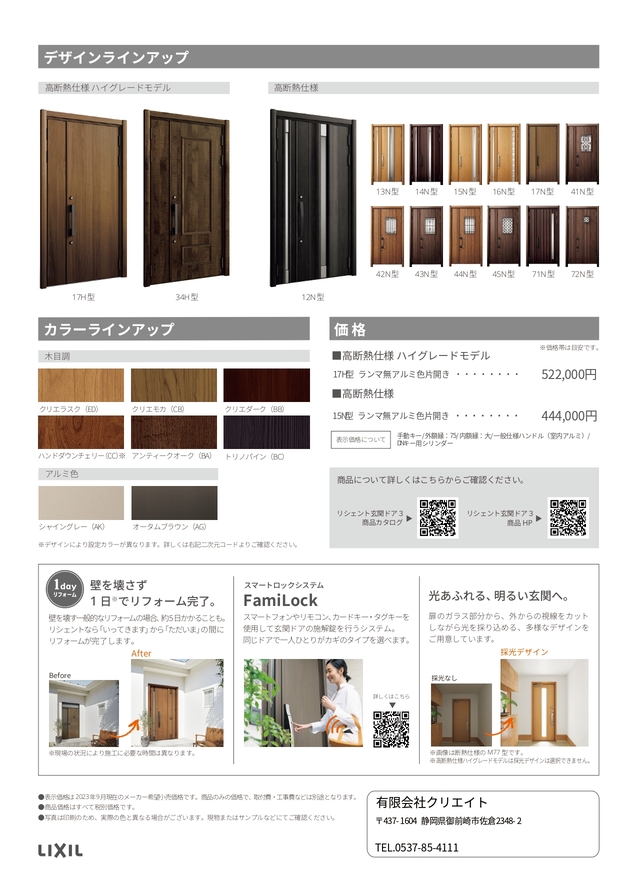 🏠 高断熱・高気密仕様の最新玄関ドア特集 クリエイトのブログ 写真2