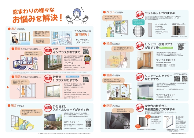 窓やｼｬｯﾀｰ･･･　窓まわりのお悩みを当店が解決します！ クリエイトのブログ 写真2