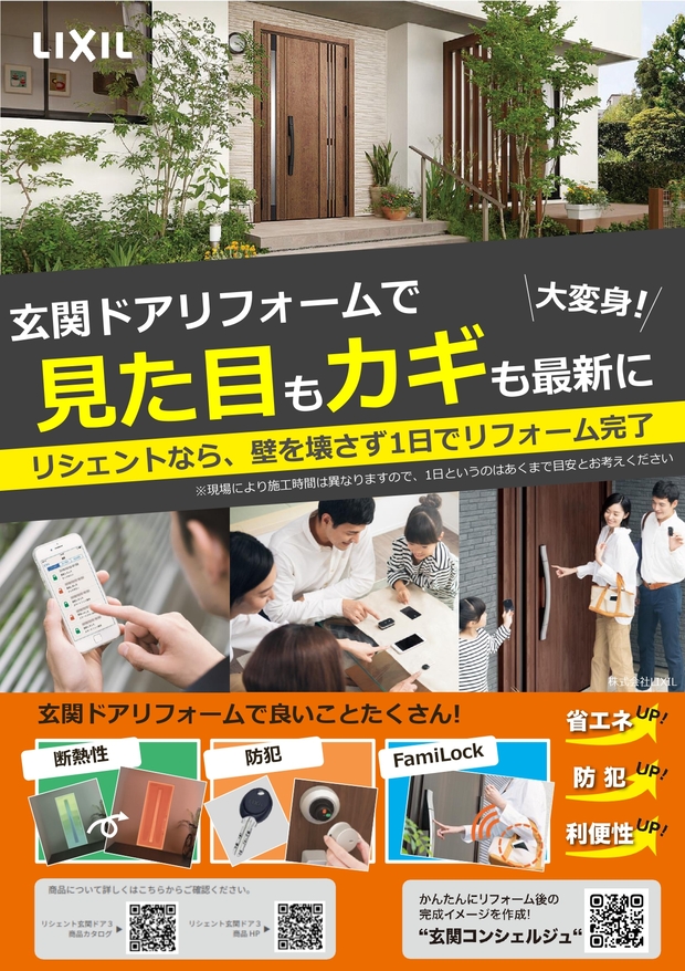 🚪 スマートロック「FamiLock」で玄関を快適＆安心に ! クリエイトのブログ 写真1