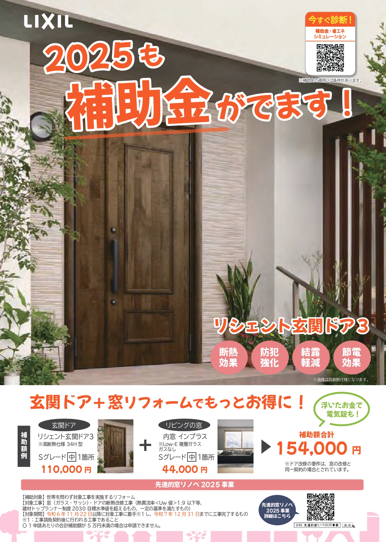 玄関ドア　補助金でリフォーム クリエイトのブログ 写真1