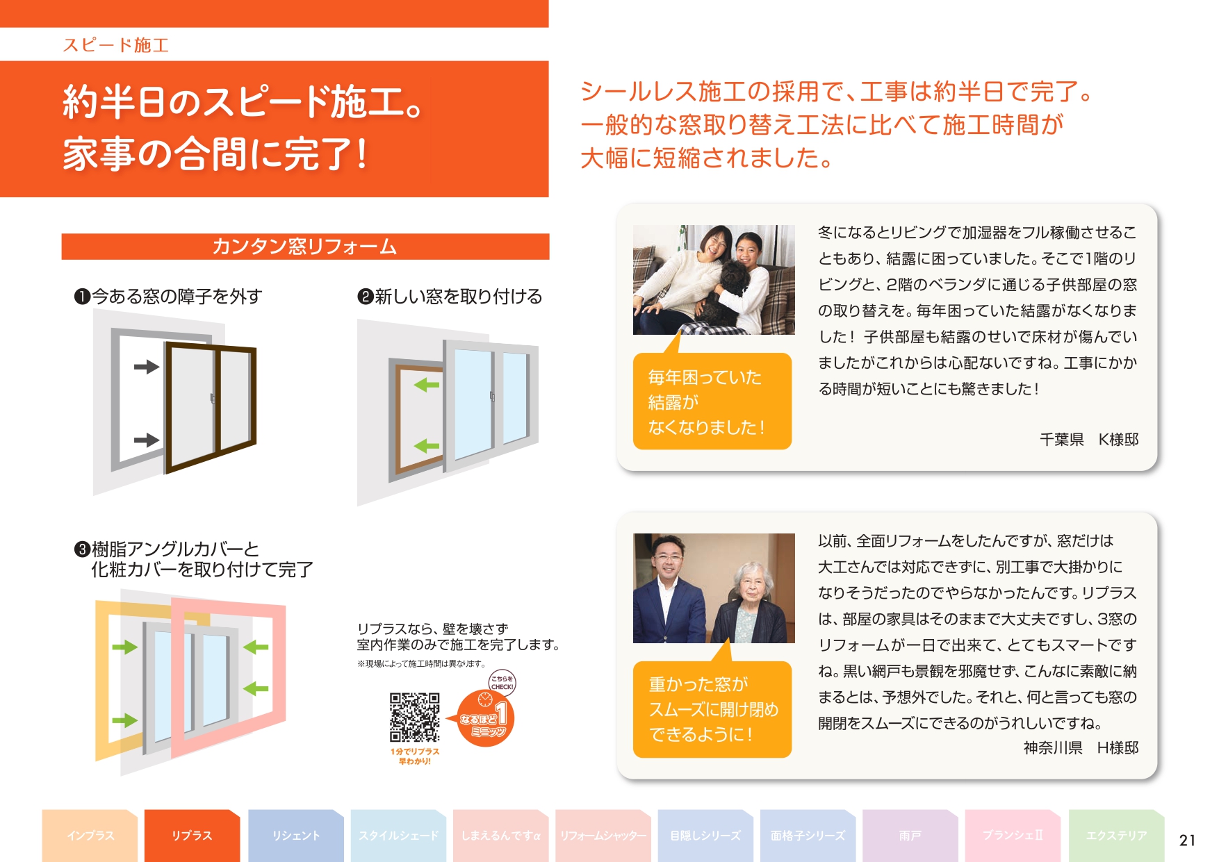 簡単窓リフォーム　壁や窓を壊さず安心です。半日rフォームで火事の合間に完了です。 クリエイトのブログ 写真5