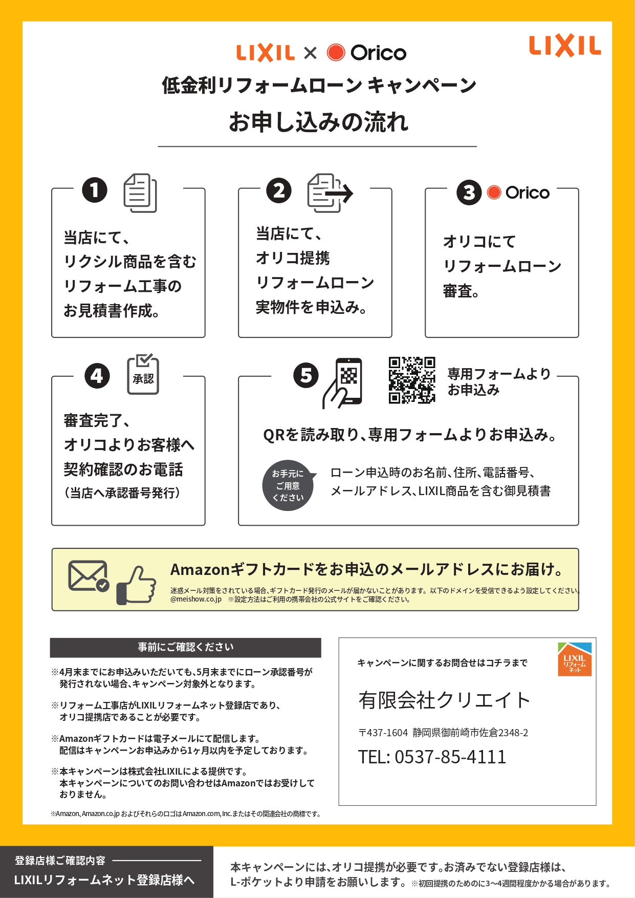 低金利リフォームローンキャンペーン! クリエイトのイベントキャンペーン 写真2