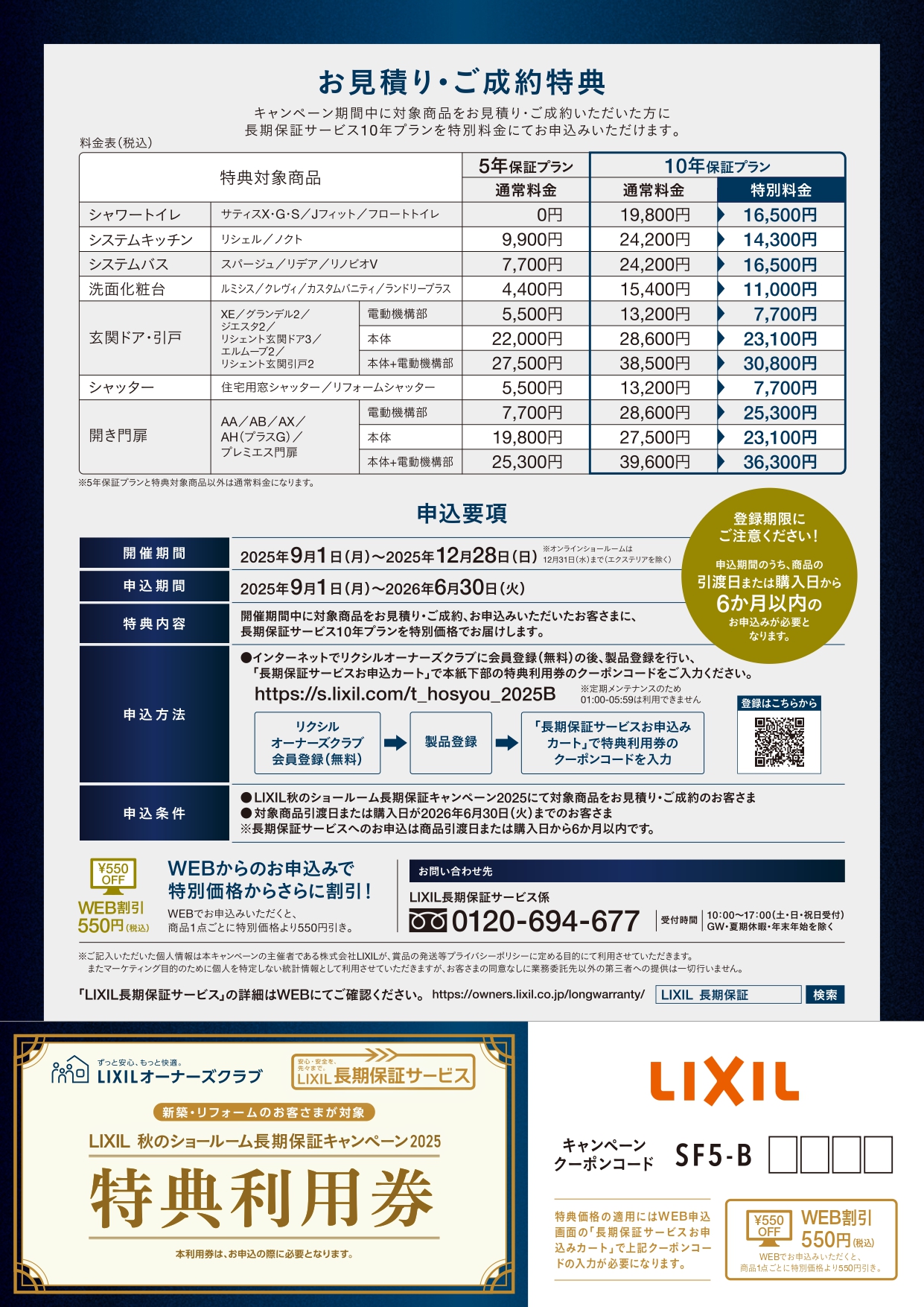 LIXIL 長期保証キャンペーン2025 クリエイトのイベントキャンペーン 写真2