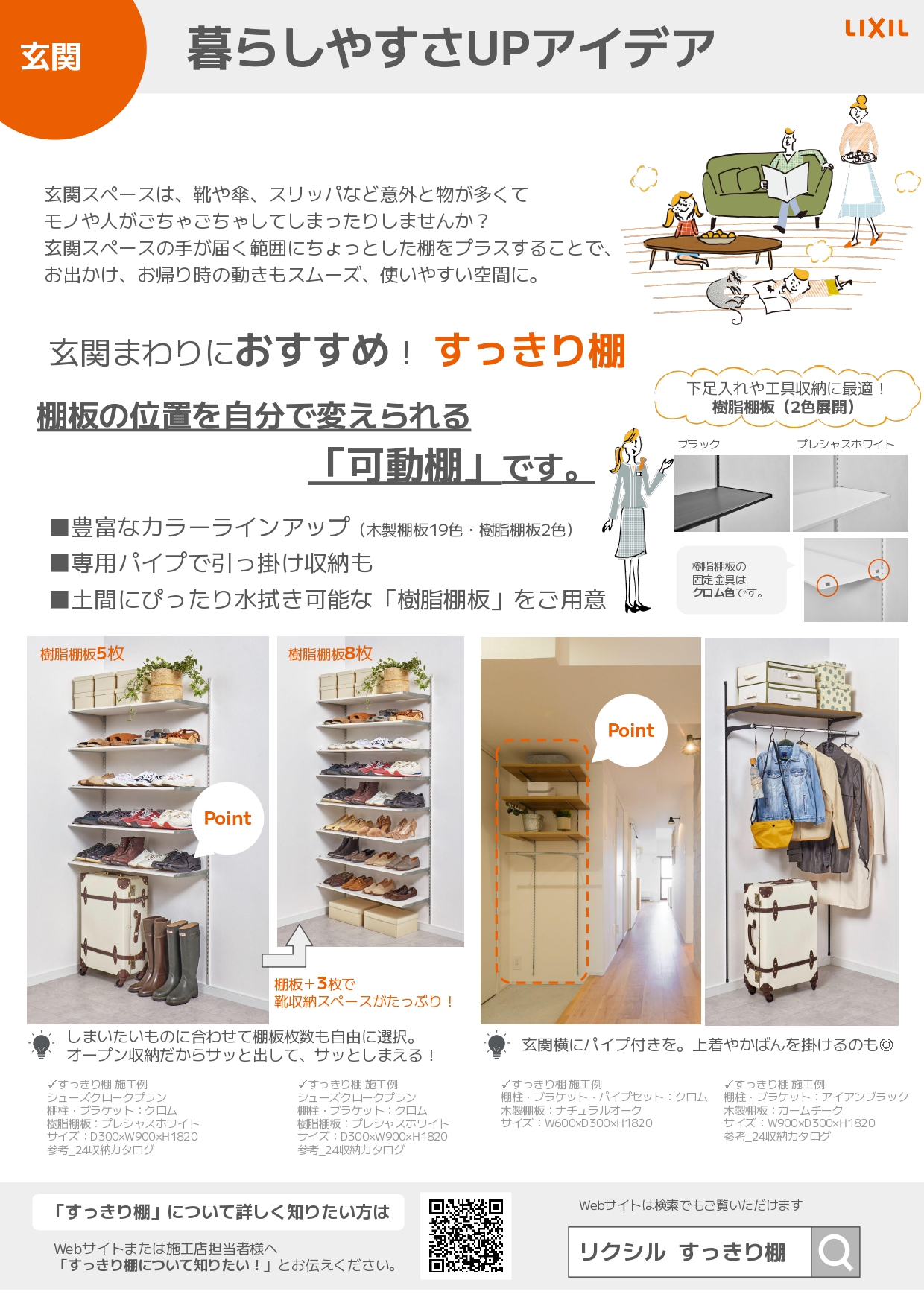 玄関　暮らしやすさUPアイデア　vol.10 クリエイトのブログ 写真2