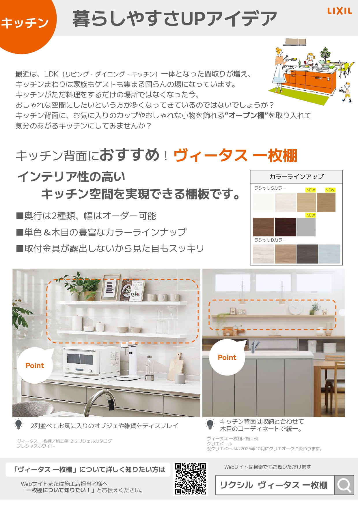キッチン　暮らしやすさUPアイデアvol/13 クリエイトのブログ 写真2