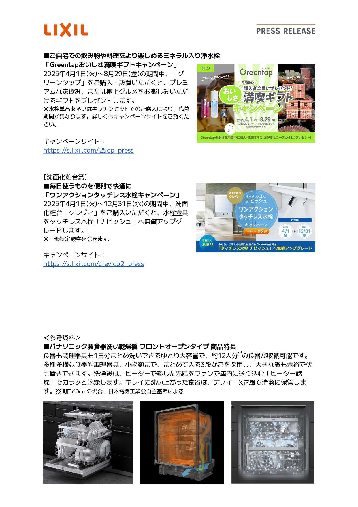 キッチンや洗面化粧台を検討されている方は必見! クリエイトのイベントキャンペーン 写真2