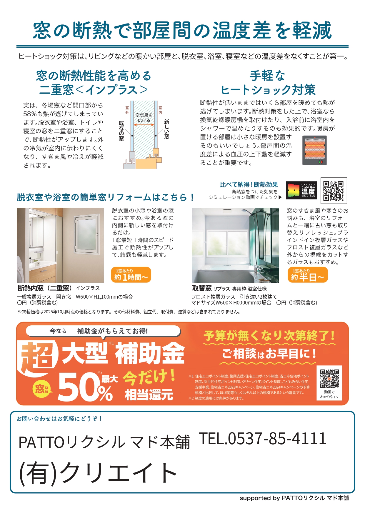 すまいの健康・快適だより10月 クリエイトのブログ 写真2