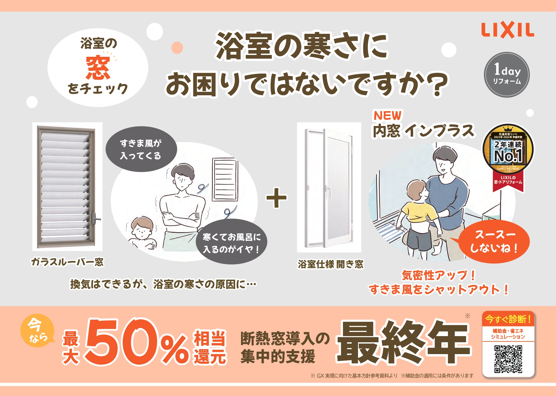 📝  寒い浴室にさようなら！今なら断熱窓で快適＆補助金も! クリエイトのブログ 写真1