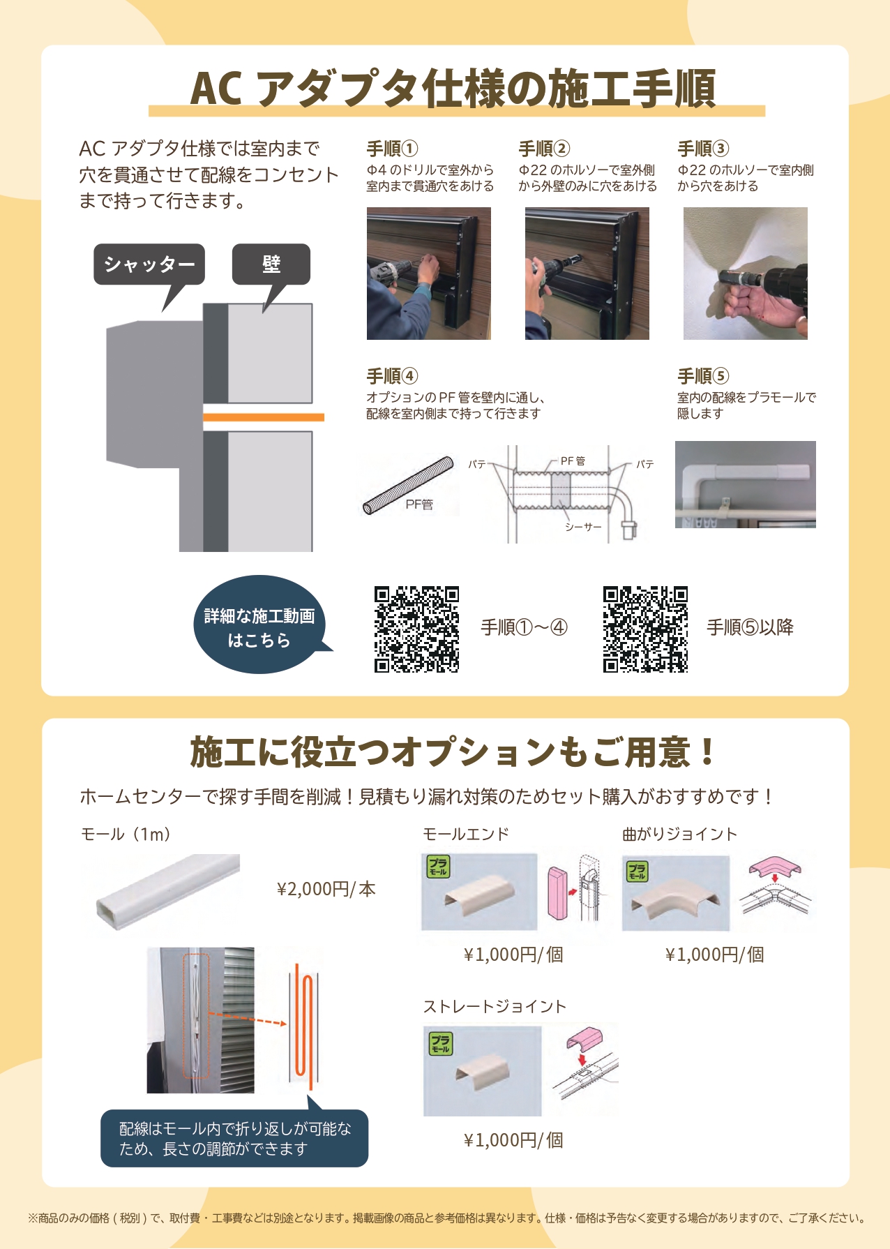 LIXIL 電動シャッター　ACアダプタ仕様 クリエイトのブログ 写真2