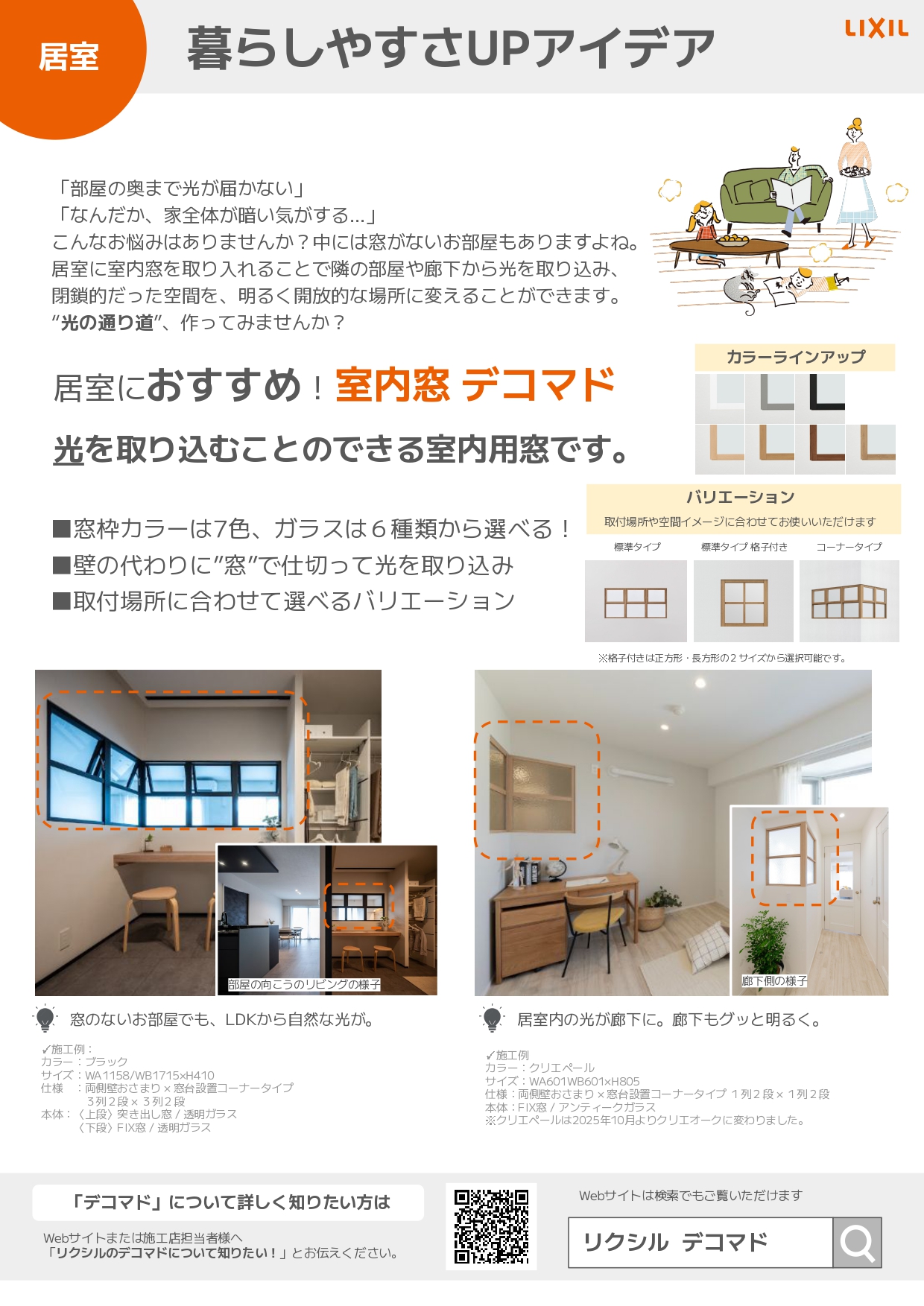 居室　暮らしやすさUPアイデアVOL.19 クリエイトのブログ 写真2