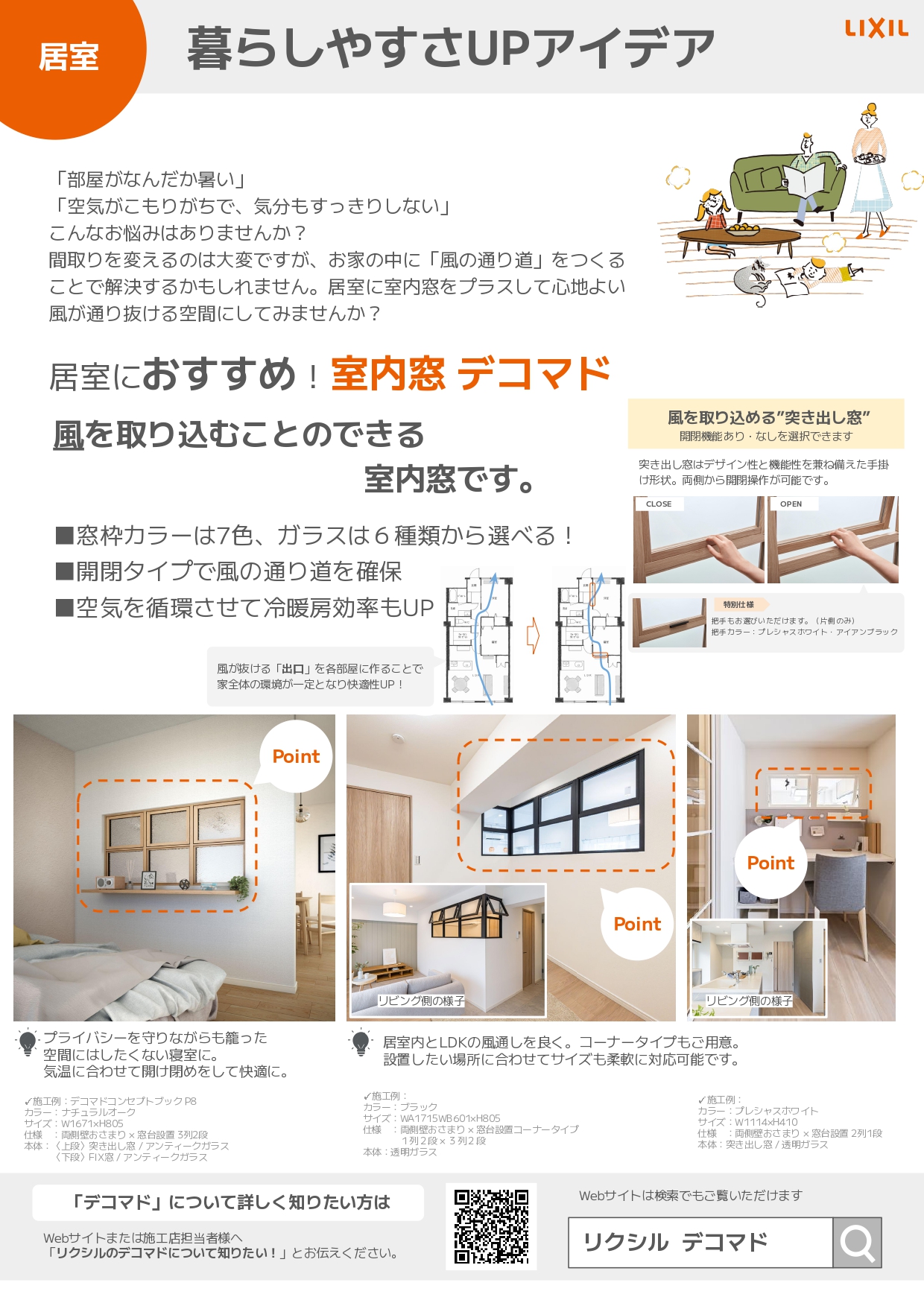 居室　暮らしやすさUPアイデア　VOL.18 クリエイトのブログ 写真2