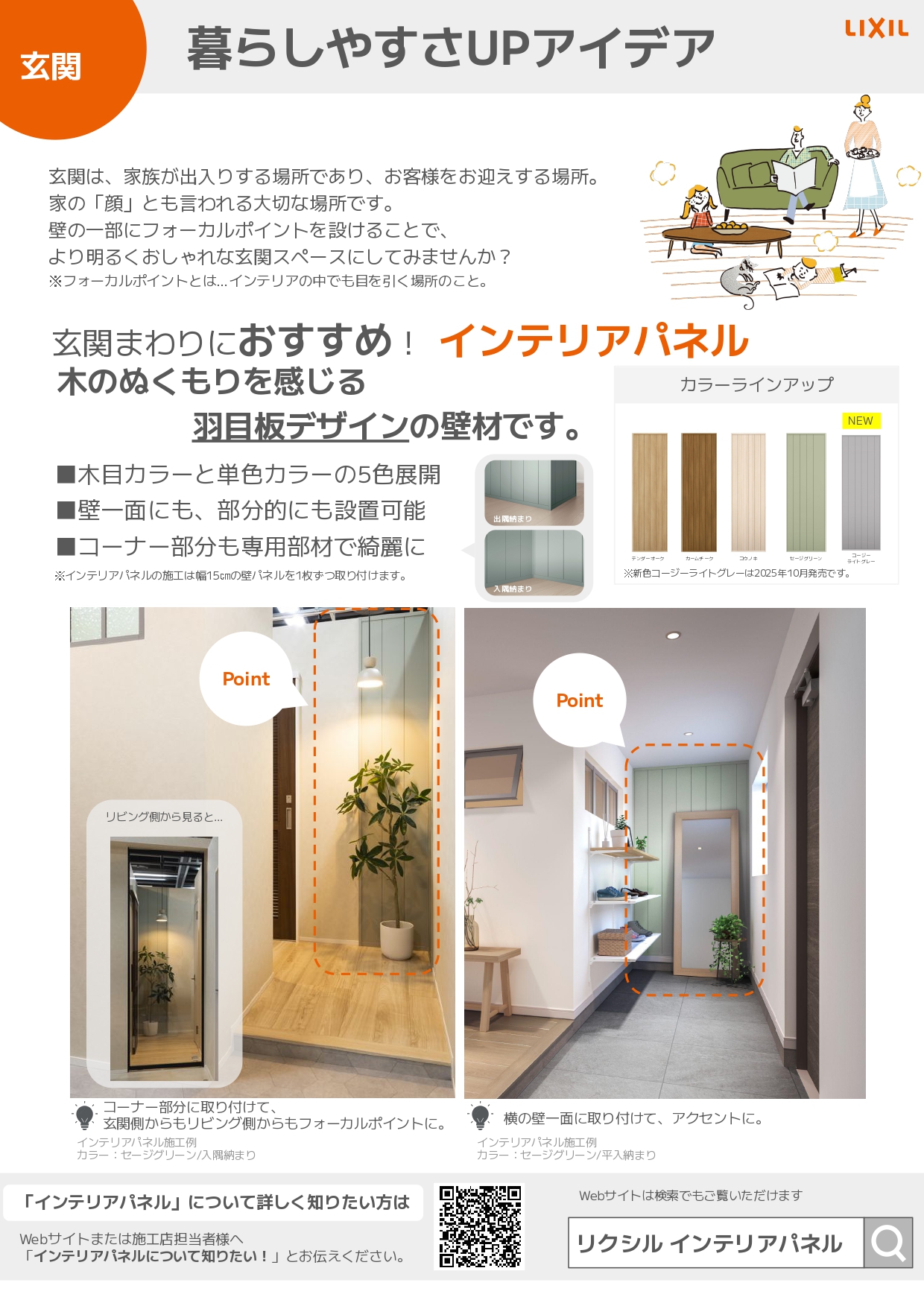 玄関　暮らしやすさアップアイデアVol.12 クリエイトのブログ 写真2