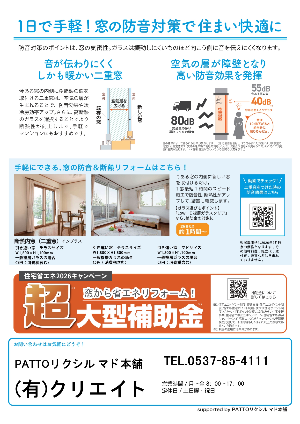 すまいの健康快適だより3月号 クリエイトのブログ 写真2