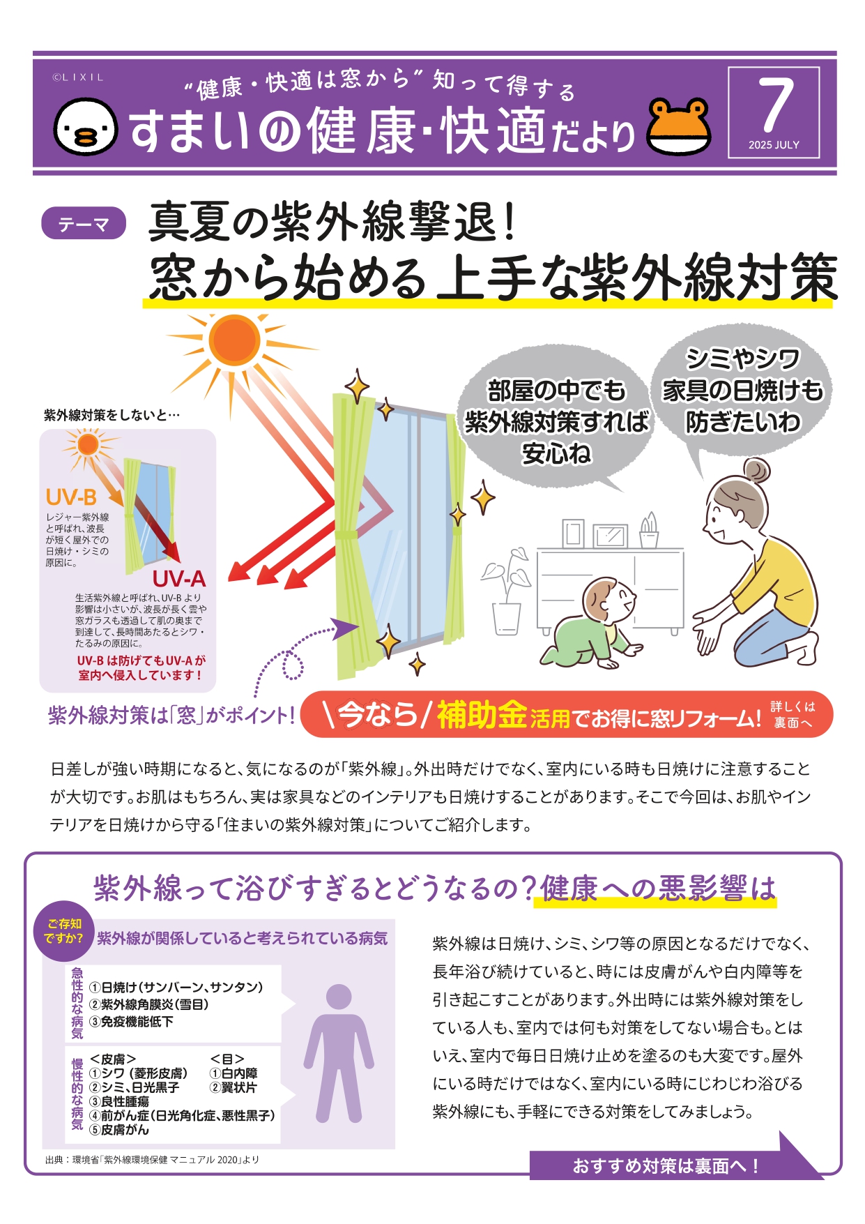 7月　住まいの健康・快適だより クリエイトのブログ 写真1