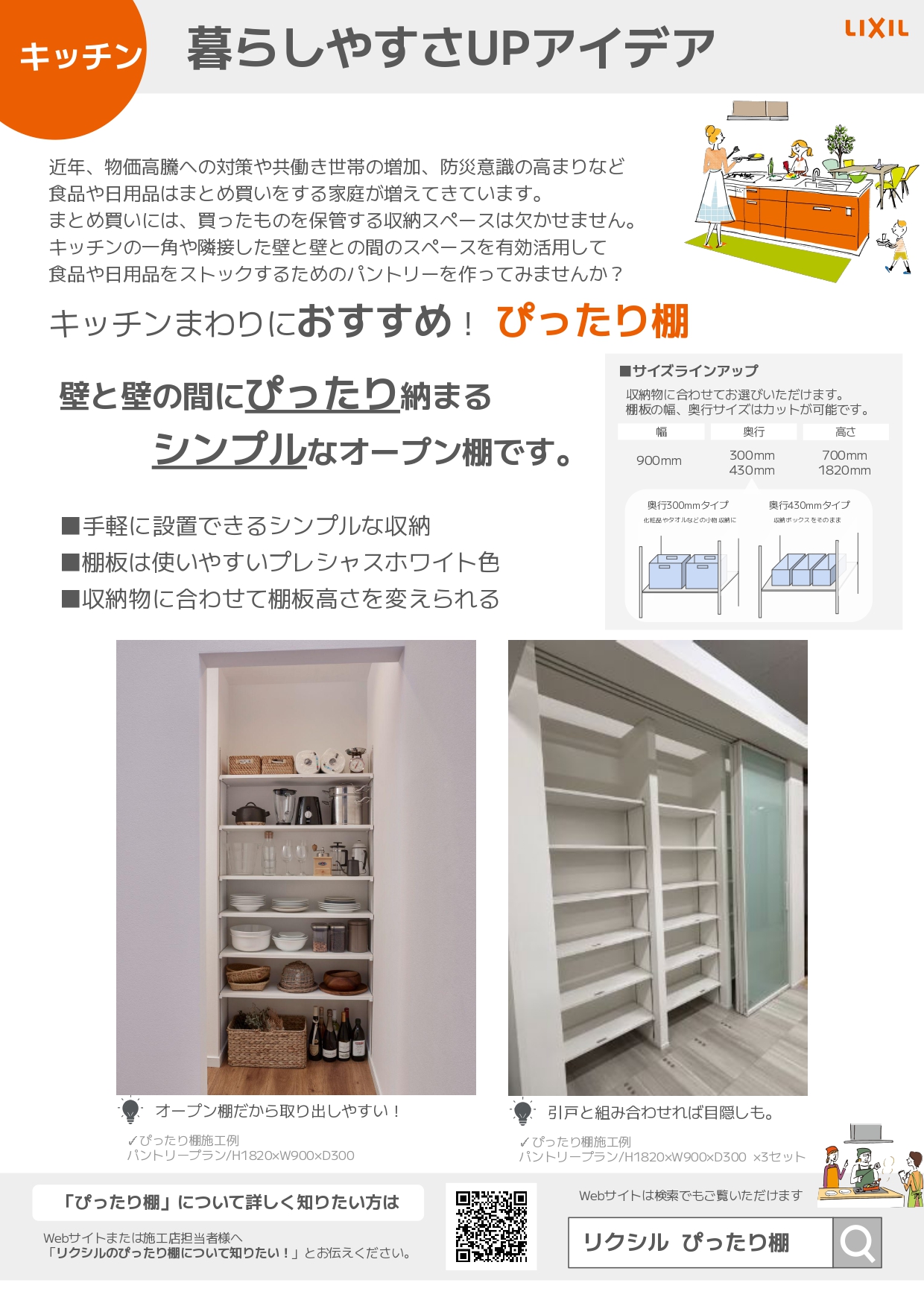 キッチン　暮らしやすさUPアイデア　Vol.16 クリエイトのブログ 写真2