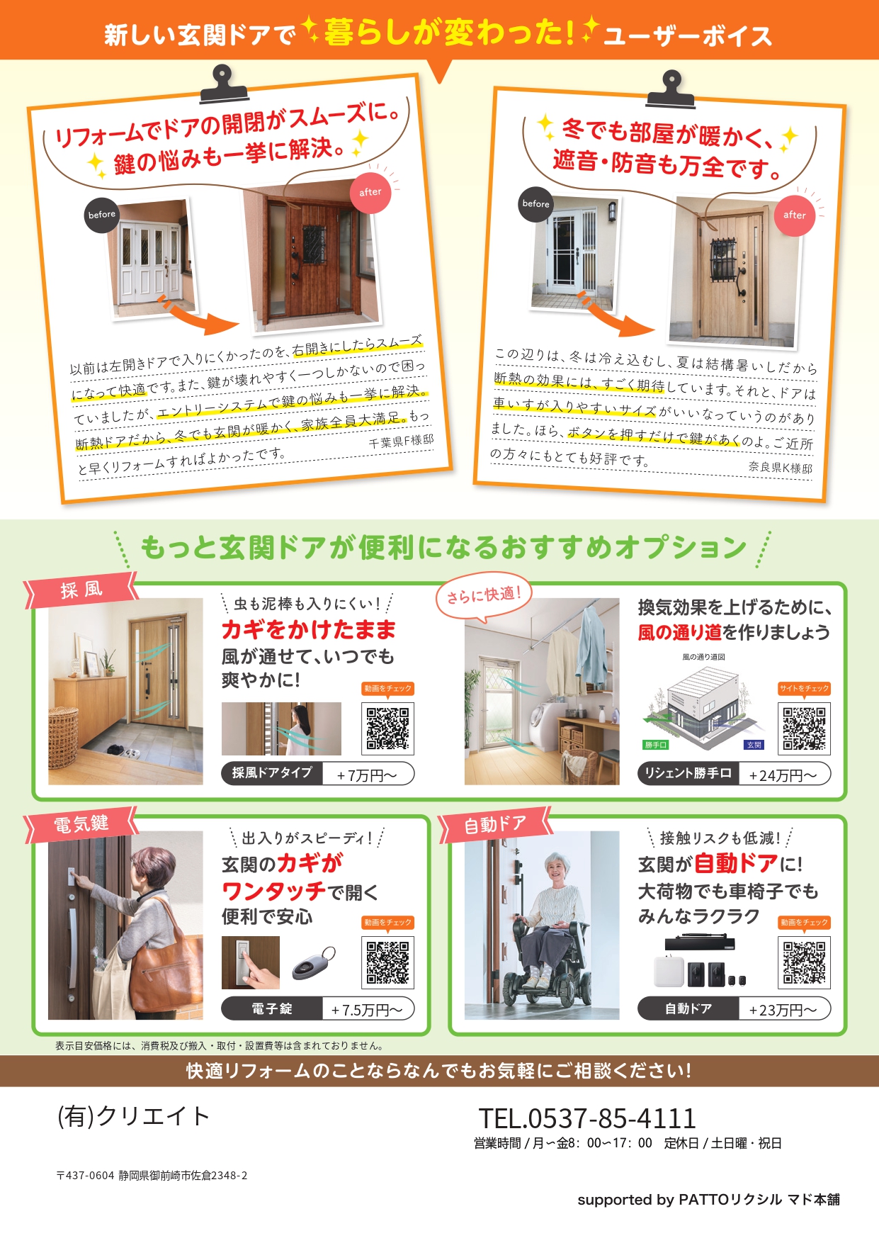 🏡 玄関ドア交換で快適・安心な暮らしへ｜断熱・防犯も1日施工！ クリエイトのブログ 写真2