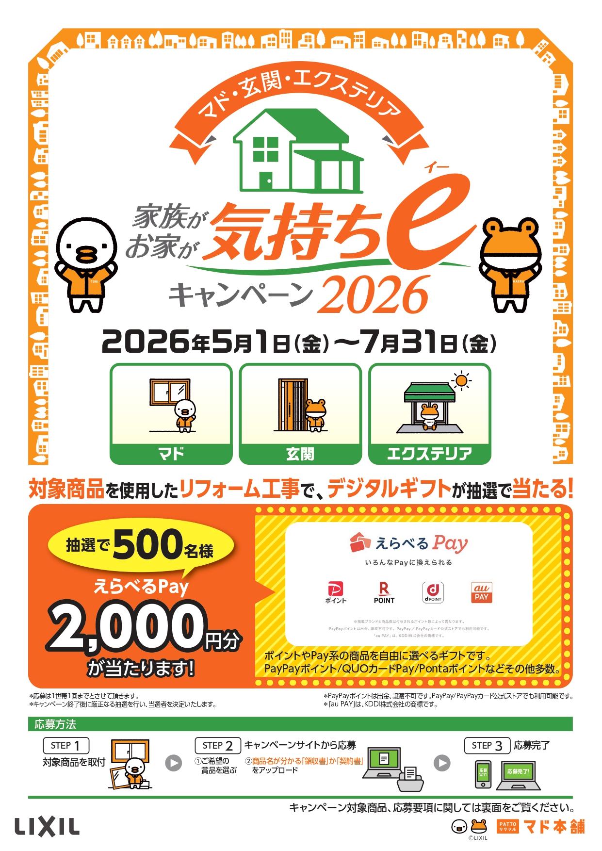 気持ちeキャンペーン クリエイトのイベントキャンペーン 写真1