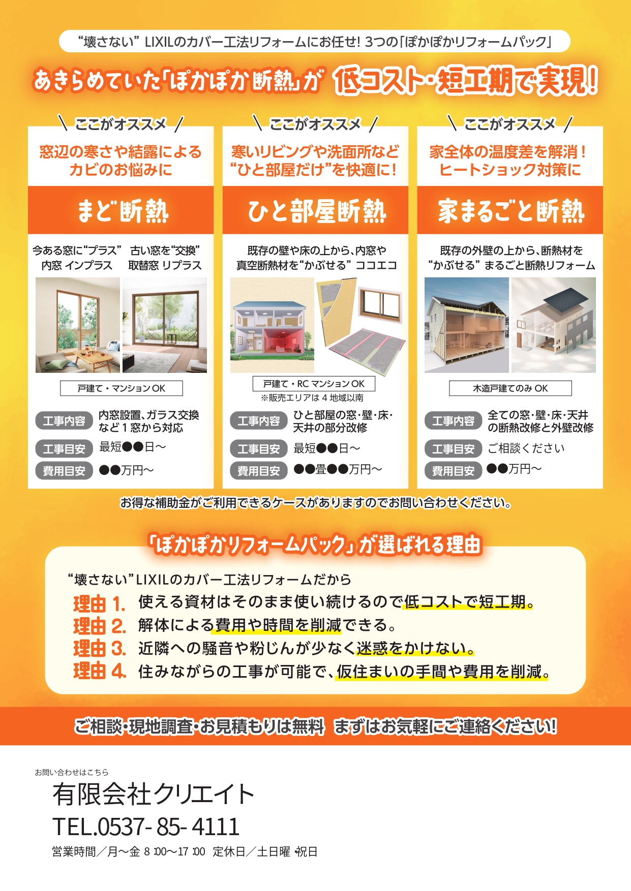 壊さないリフォーム　今年の冬は、おうちをぽかぽかにしませんか？ クリエイトのブログ 写真2