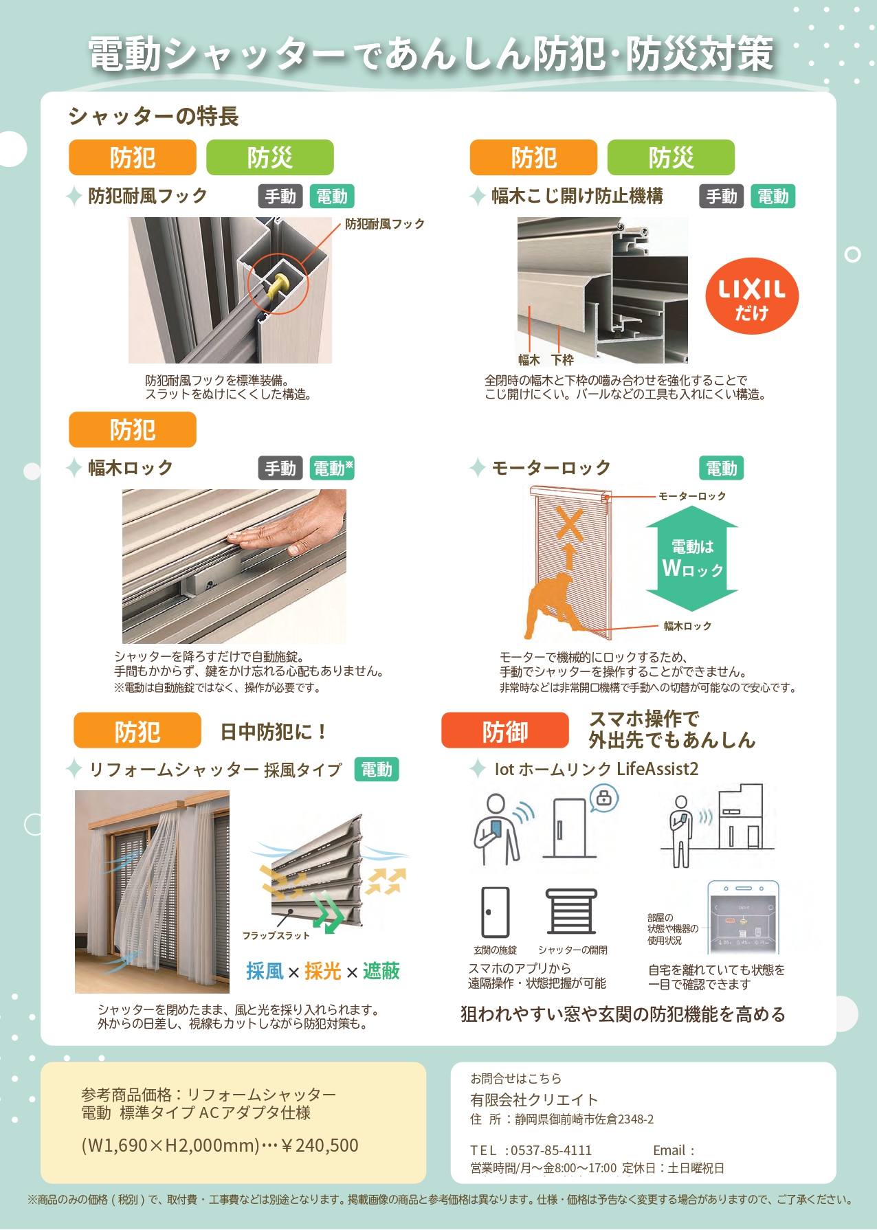 リクシルの+防犯リフォーム クリエイトのブログ 写真2