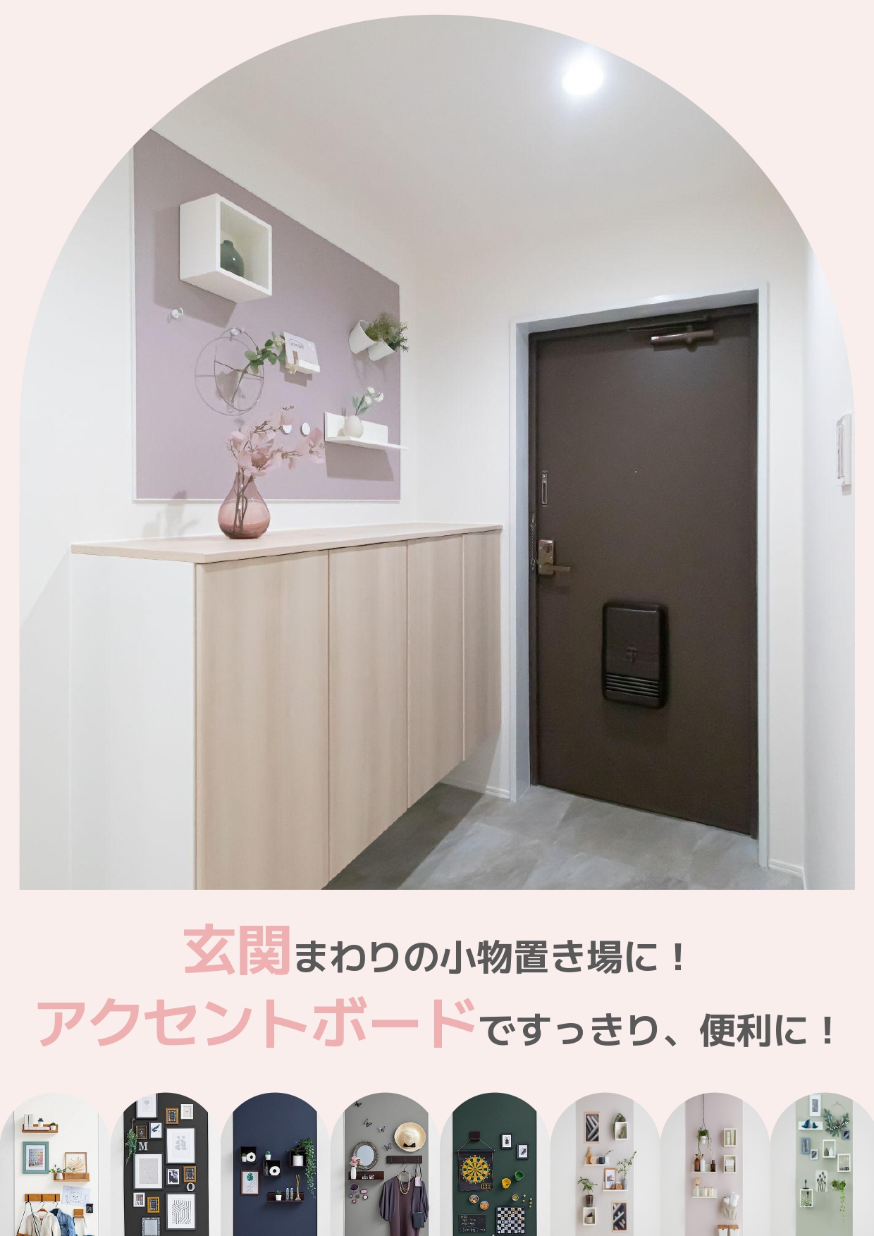 玄関　暮らしやすさアップアイデアvol.11 クリエイトのブログ 写真1