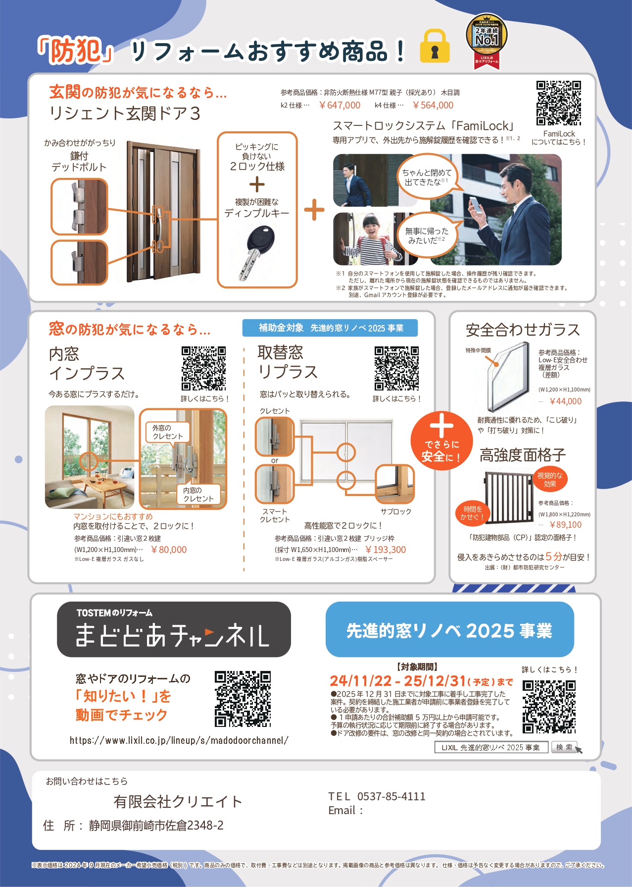 防災・防犯リフォーム！ クリエイトのブログ 写真2