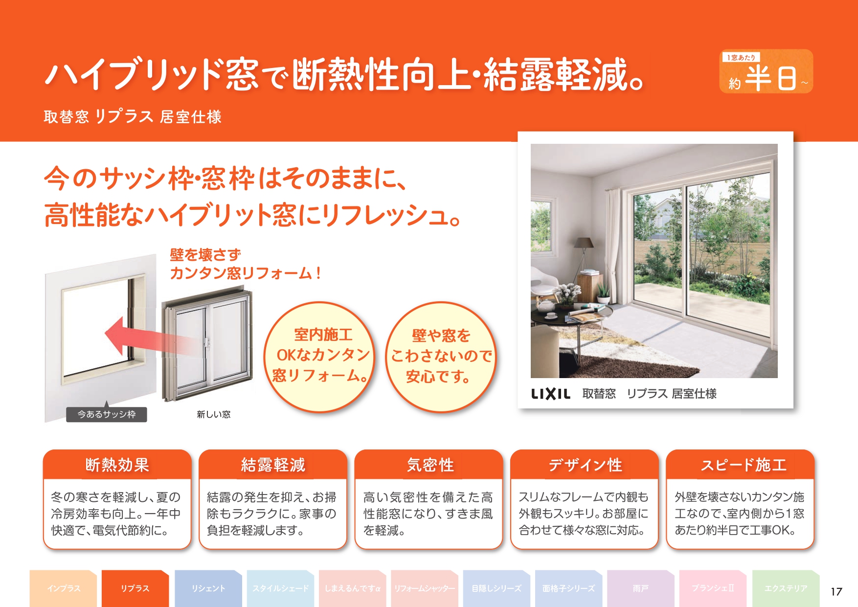 簡単窓リフォーム　壁や窓を壊さず安心です。半日rフォームで火事の合間に完了です。 クリエイトのブログ 写真1