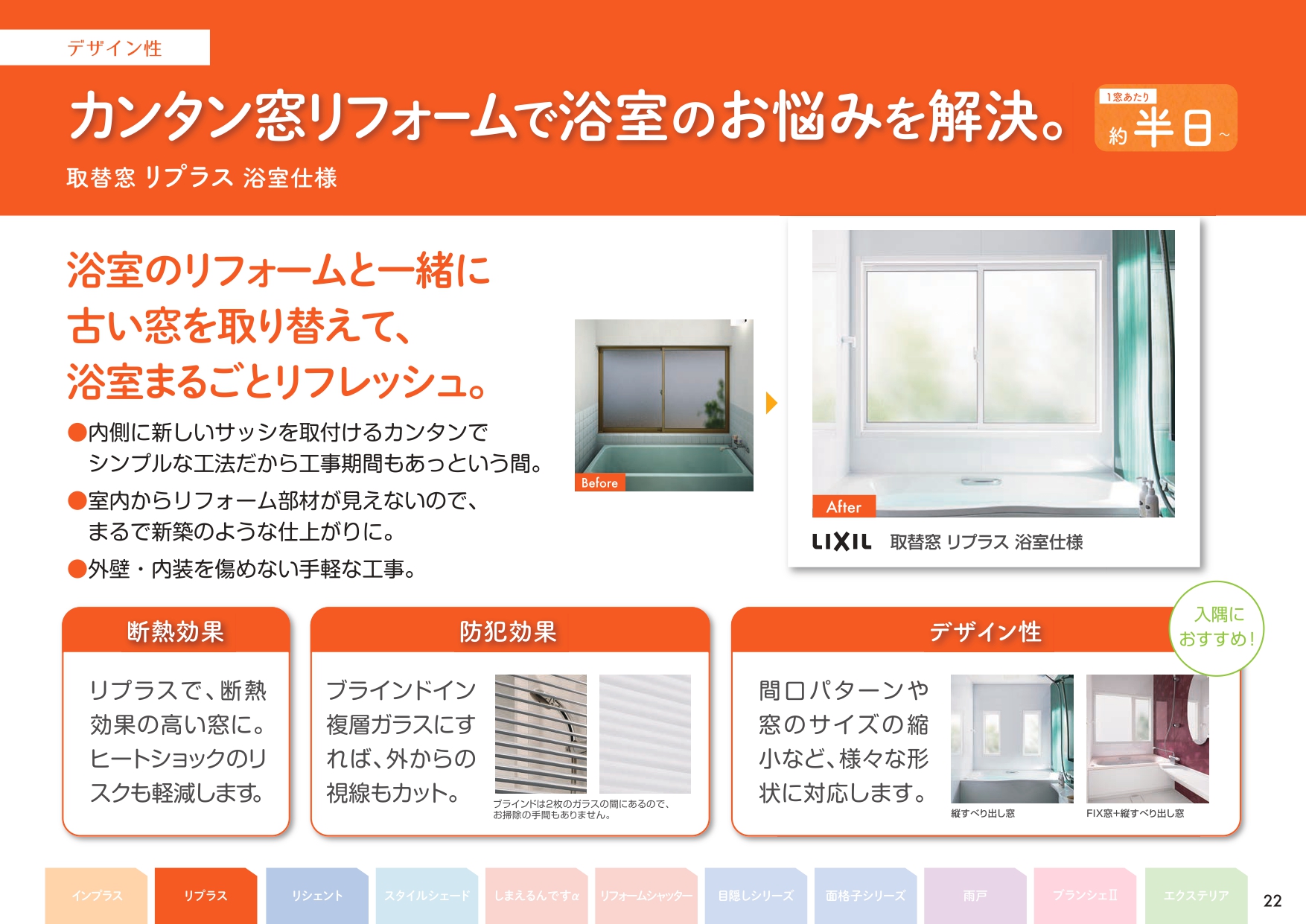 簡単窓リフォーム　壁や窓を壊さず安心です。半日rフォームで火事の合間に完了です。 クリエイトのブログ 写真6