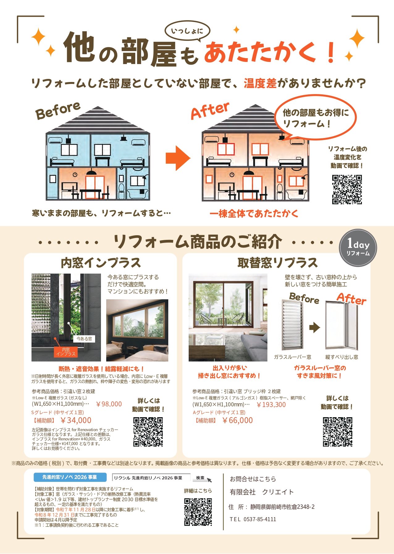 「インプラス」を使った人の満足度　92％　内窓断熱を補助金でお得に！ クリエイトのブログ 写真2