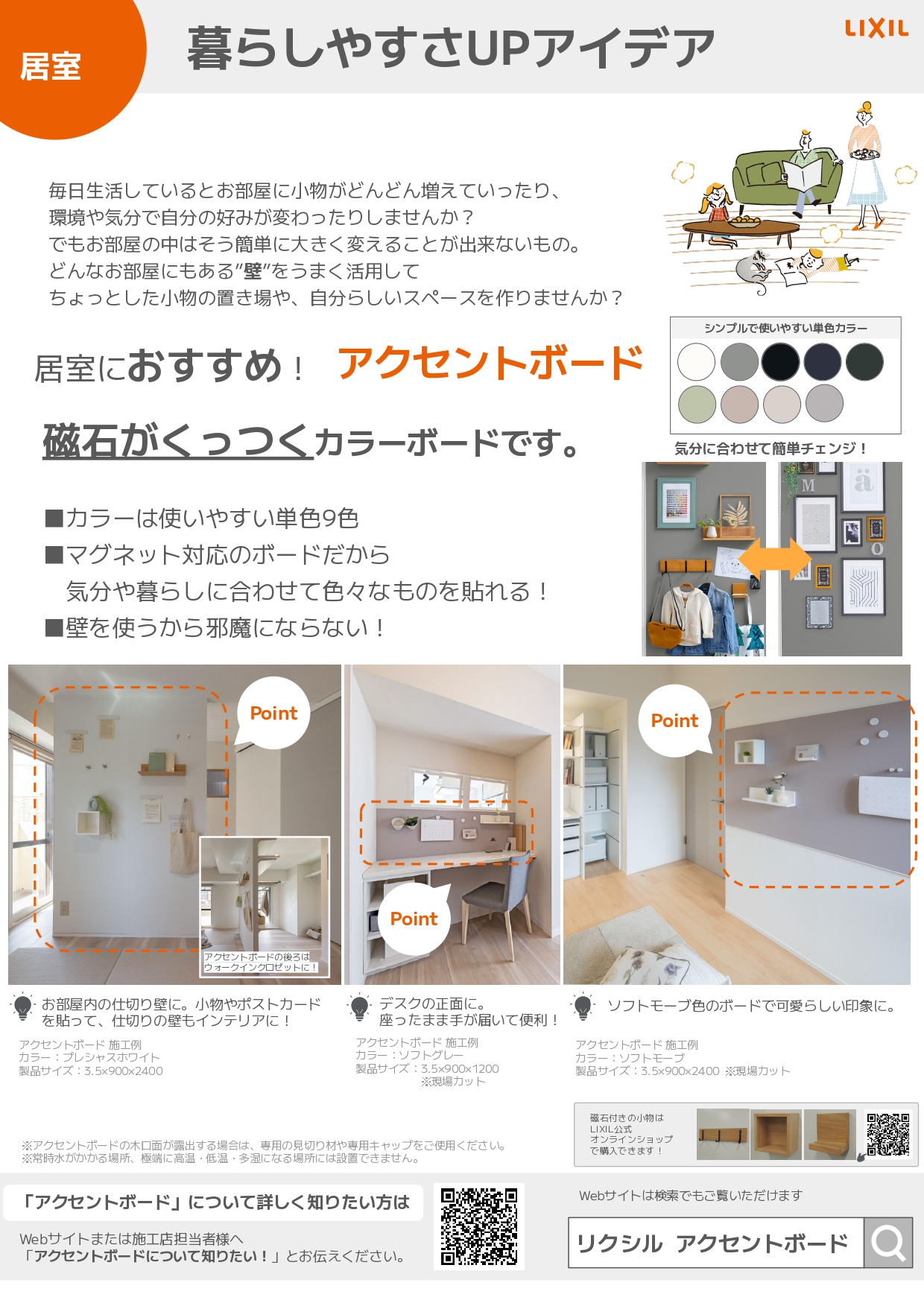 居室　暮らしやすさUPアイデアVOL.20 クリエイトのブログ 写真2