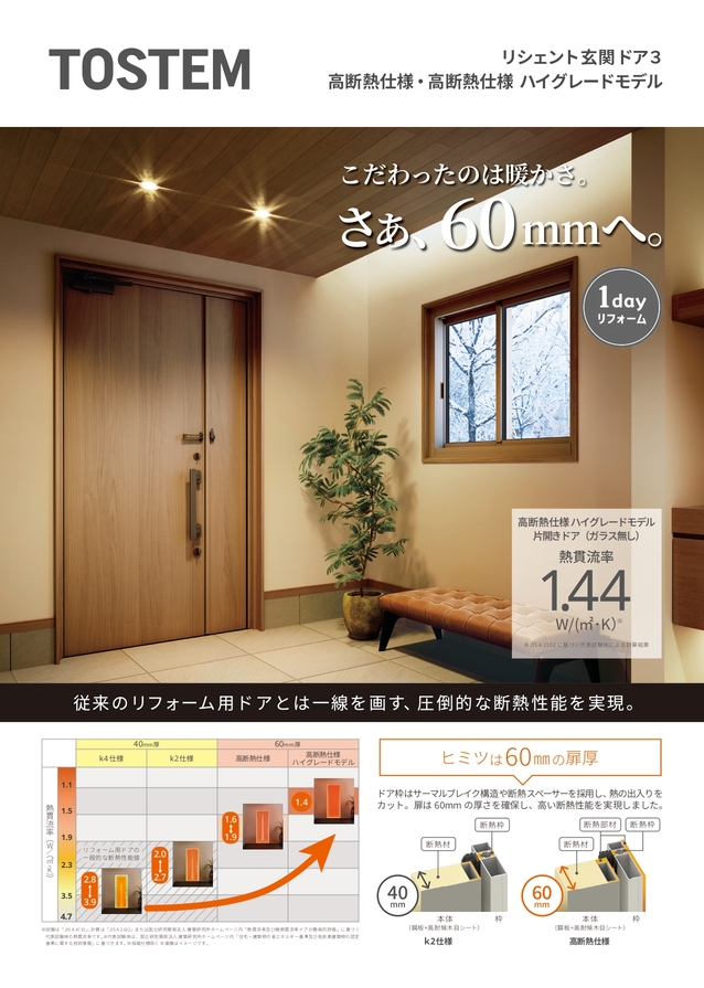 🏠 高断熱・高気密仕様の最新玄関ドア特集 クリエイトのブログ 写真1