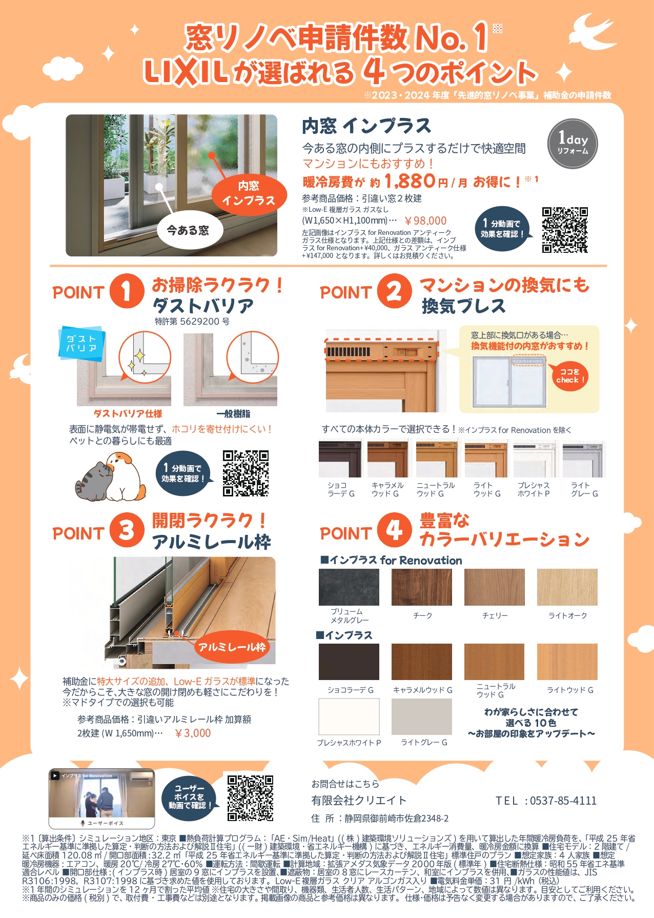 浴室内窓はLIXILの”インプラス”　窓リノベ補助金申請件数NO.1 クリエイトのブログ 写真2