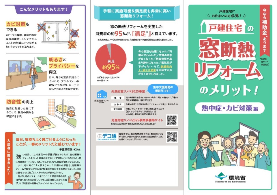 今年最後のチャンス！窓リノベ補助金は12月末で申請終了。断熱・防音対策は今が最適、ぜひお急ぎください！パート3 クリエイトのブログ 写真1