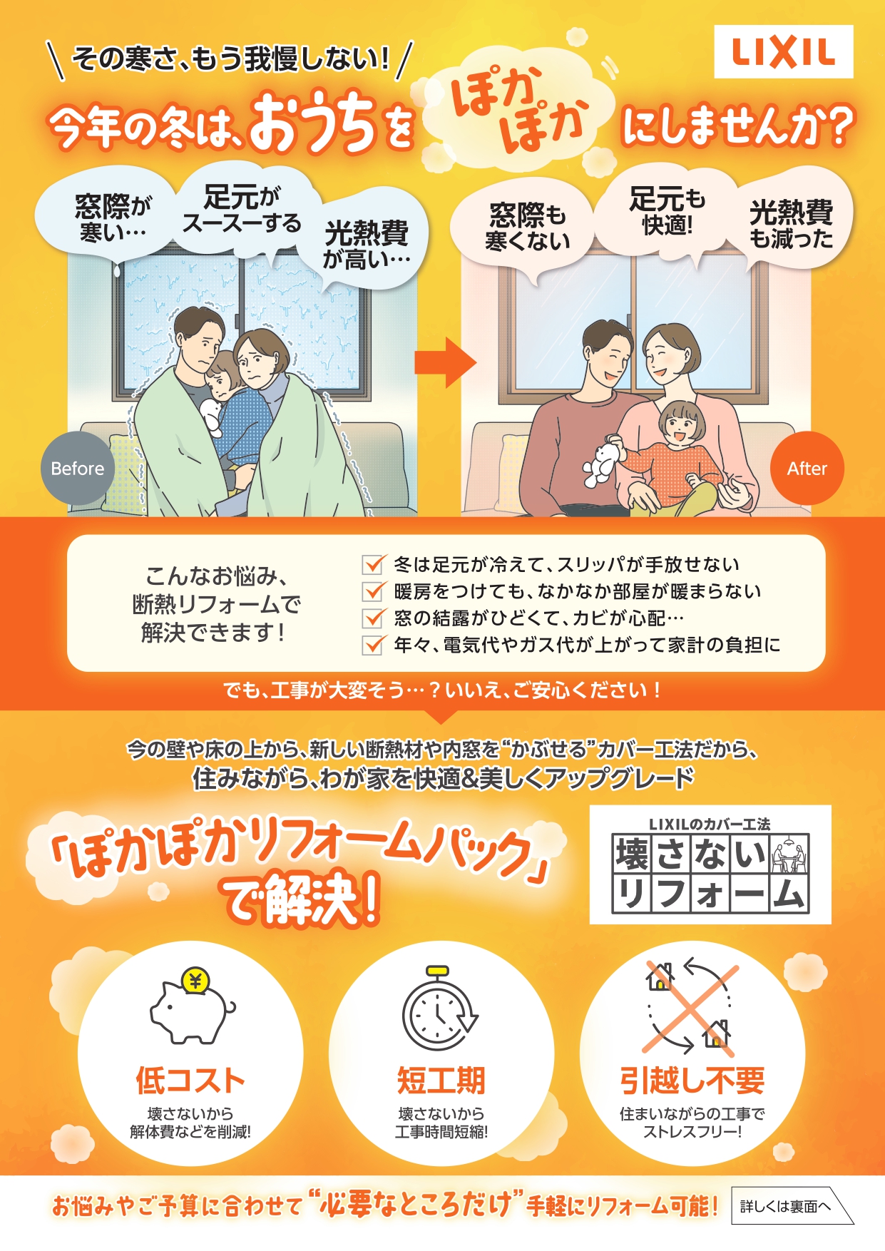 壊さないリフォーム　今年の冬は、おうちをぽかぽかにしませんか？ クリエイトのブログ 写真1