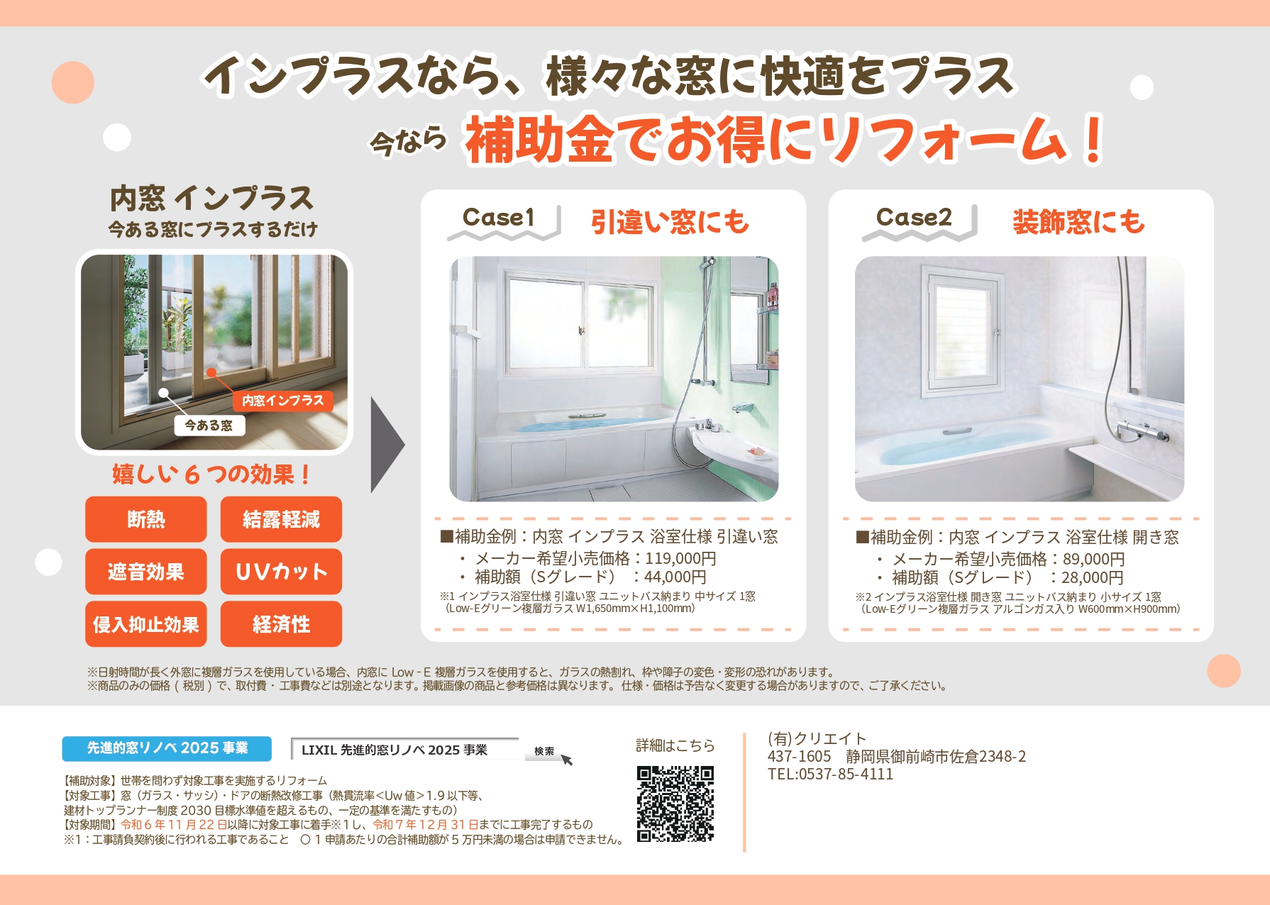 📝  寒い浴室にさようなら！今なら断熱窓で快適＆補助金も! クリエイトのブログ 写真2