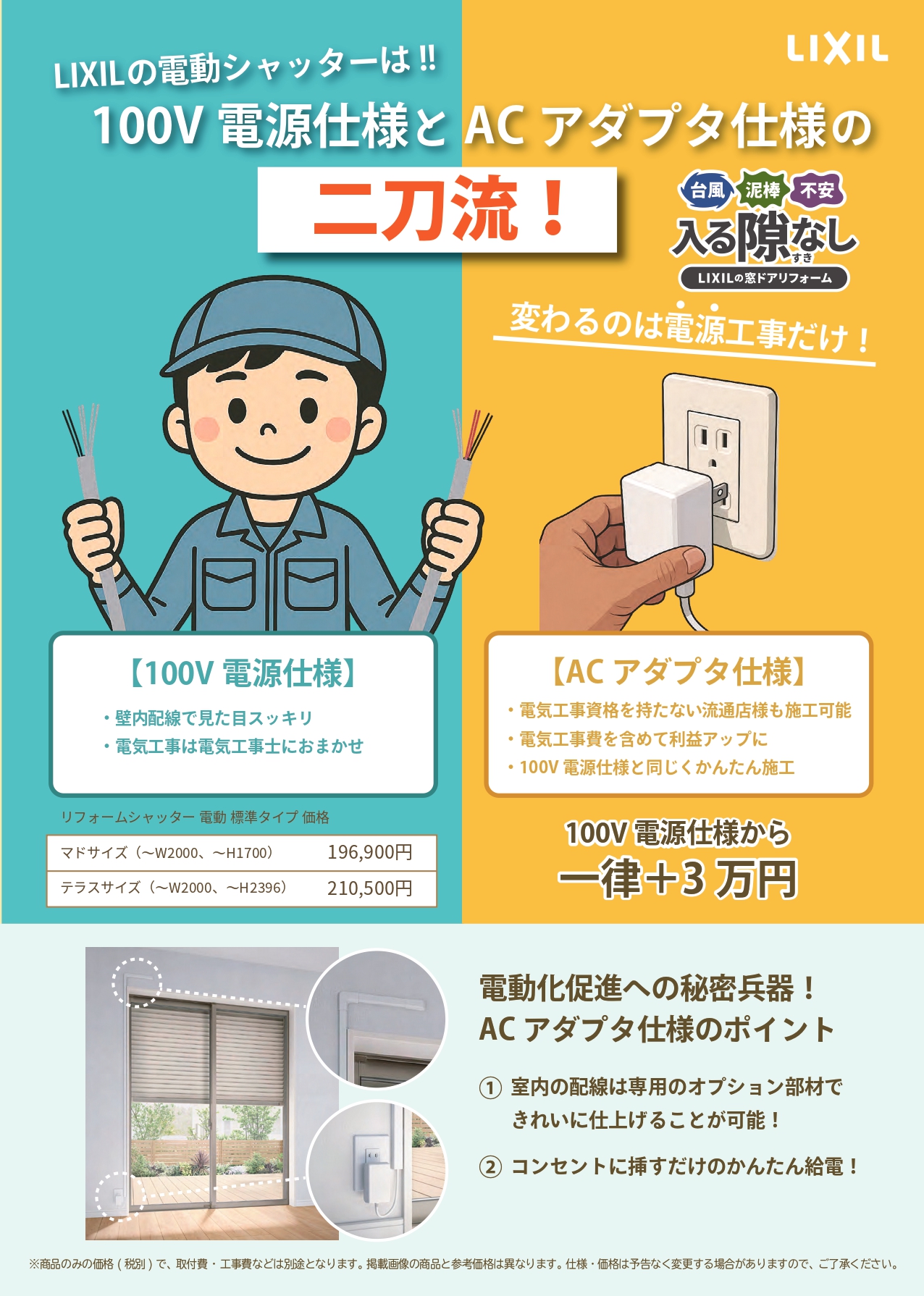 LIXIL 電動シャッター　ACアダプタ仕様 クリエイトのブログ 写真1