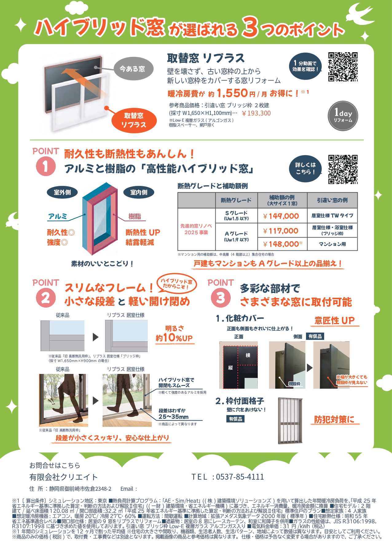 補助金ラストチャンス　リプラス クリエイトのブログ 写真2