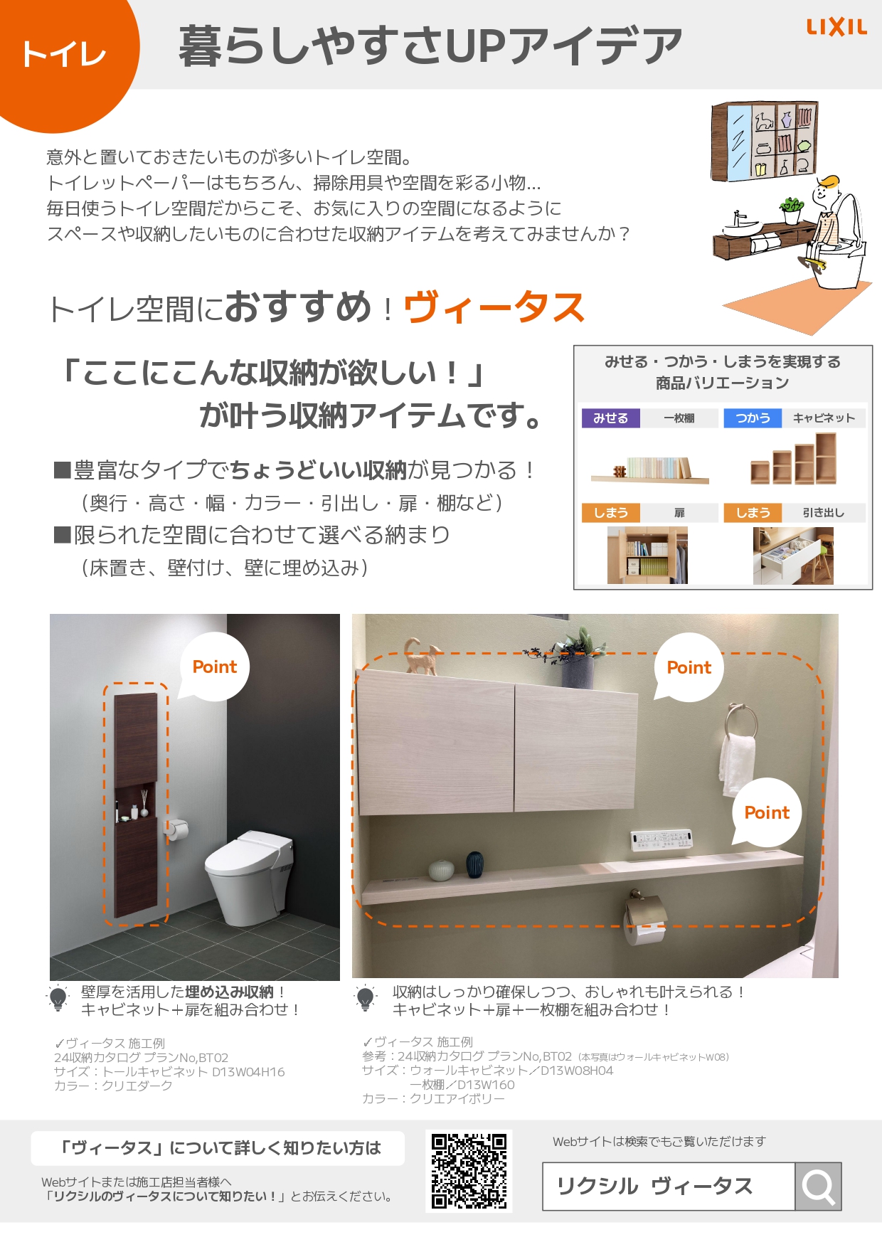 トイレ 暮らしやすさUPアイデア vol.8 クリエイトのブログ 写真2