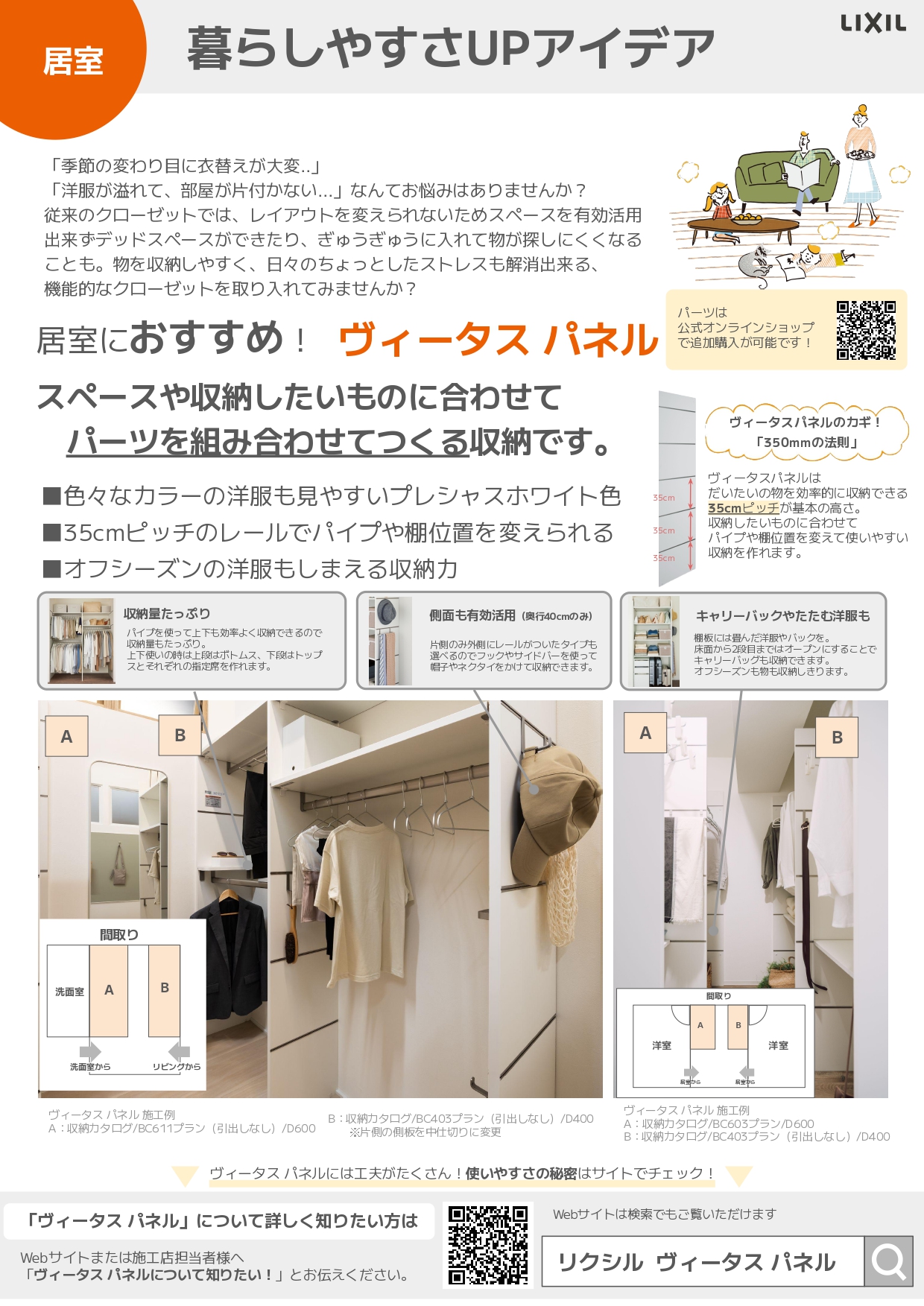 暮らしやすさUPアイデアVOL25 クリエイトのブログ 写真1