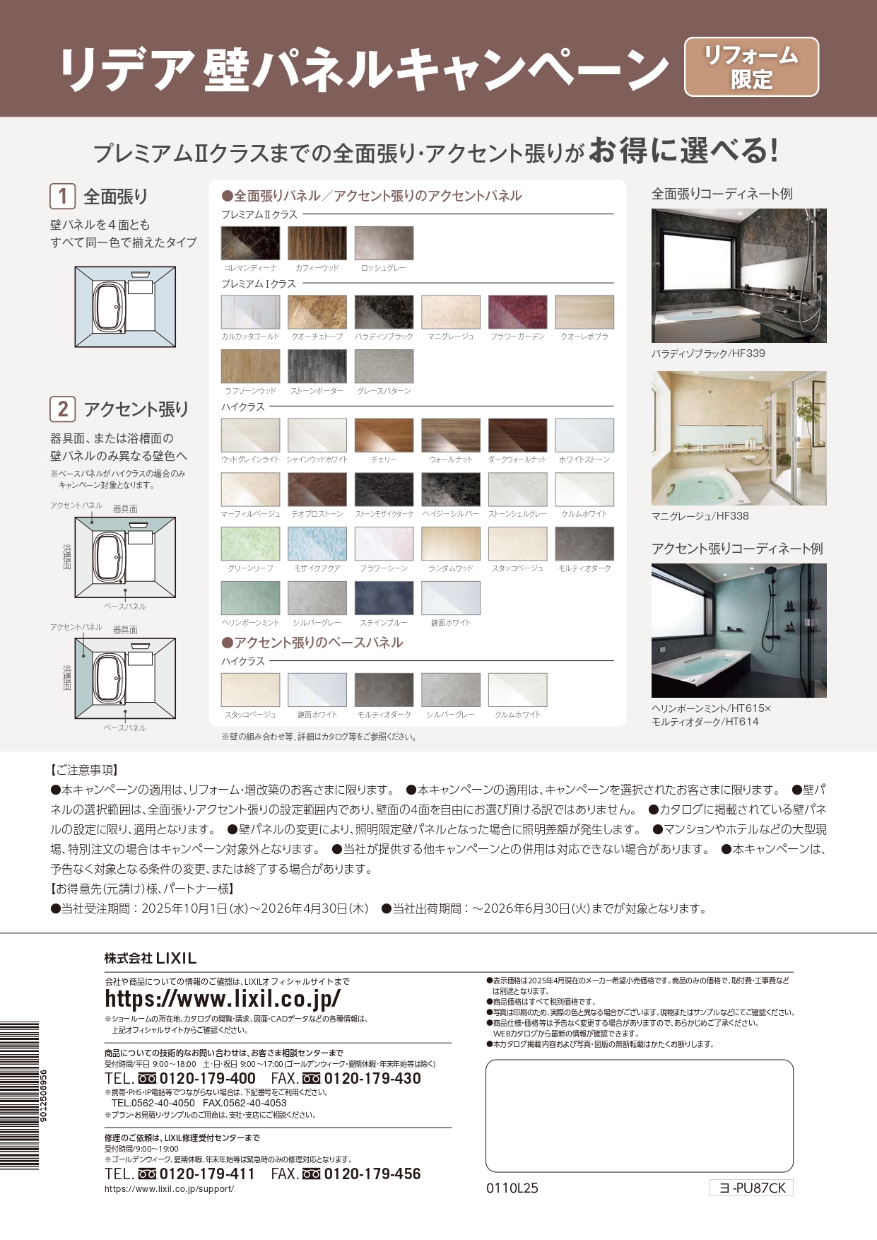 🏠 今だけ!LIXIL「リデア」アップグレード無料キャンペーン ✨ クリエイトのイベントキャンペーン 写真2