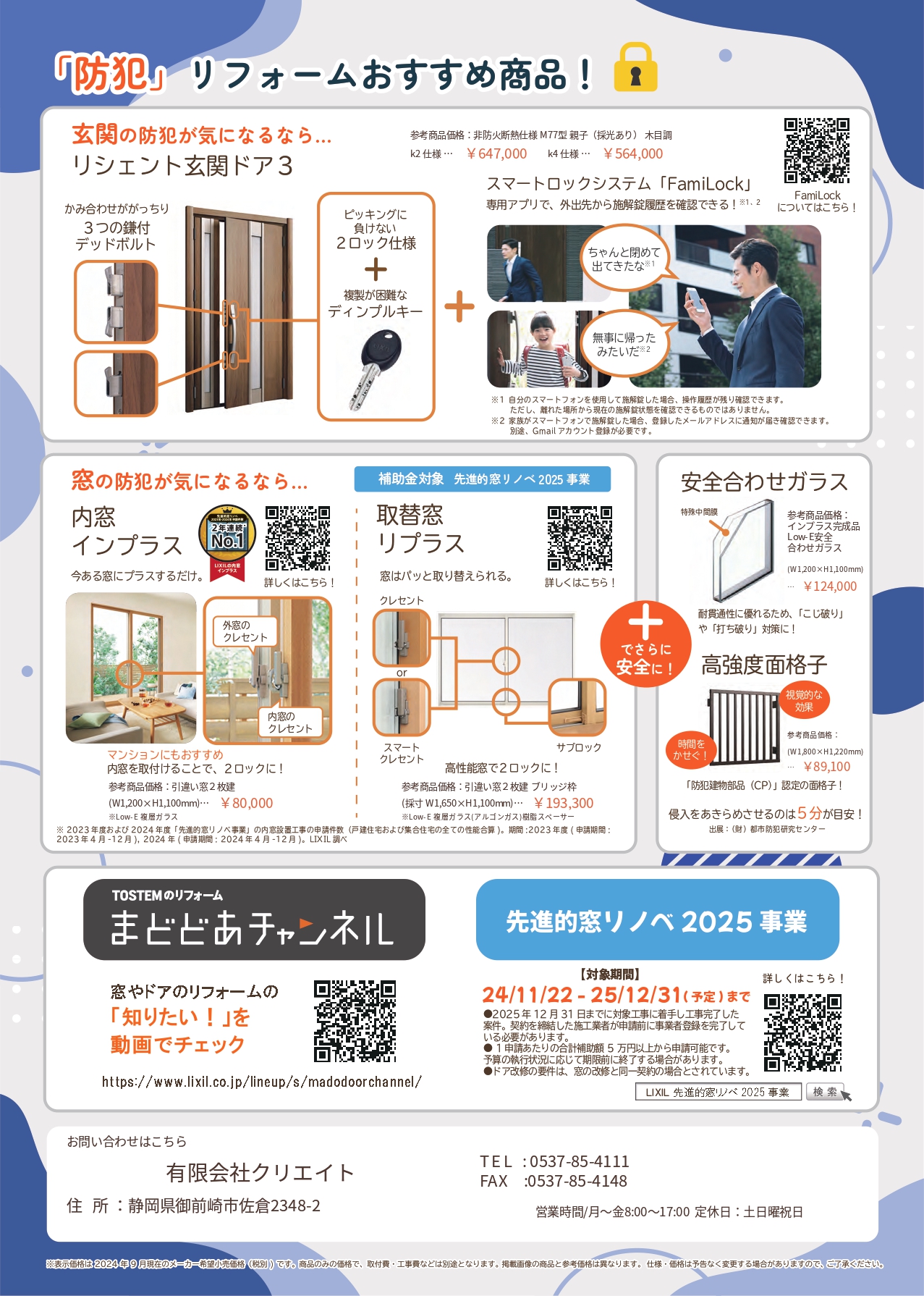 家の中で特に重要な「窓」や「玄関」の防災・防犯対策について、たった1日でリフォームできる方法を紹介 クリエイトのブログ 写真2