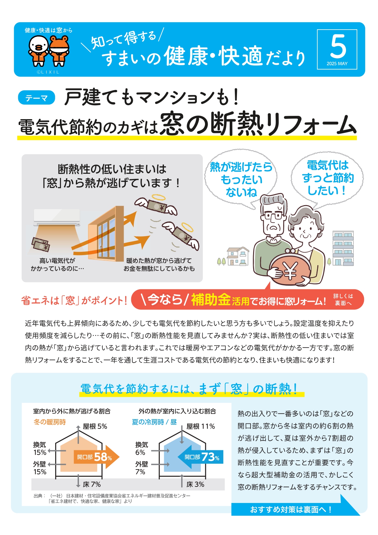 5月 住まいの健康・快適だより クリエイトのブログ 写真1