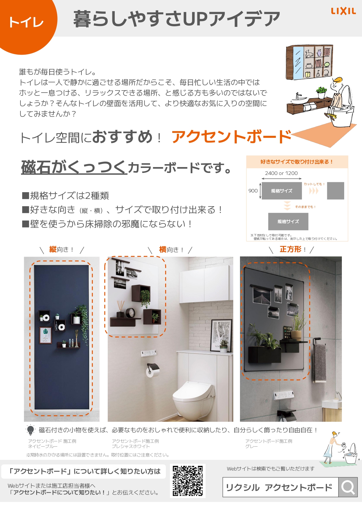 トイレ　暮らしやすさUPアイデア　Vol.7 クリエイトのブログ 写真2