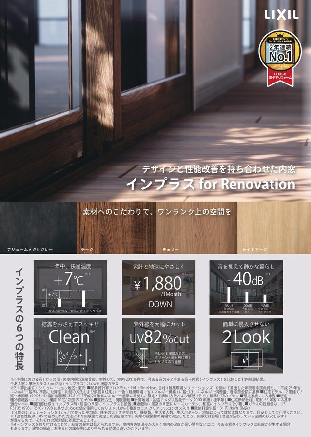 🪟 快適空間を叶える内窓「インプラス」特集 クリエイトのブログ 写真1