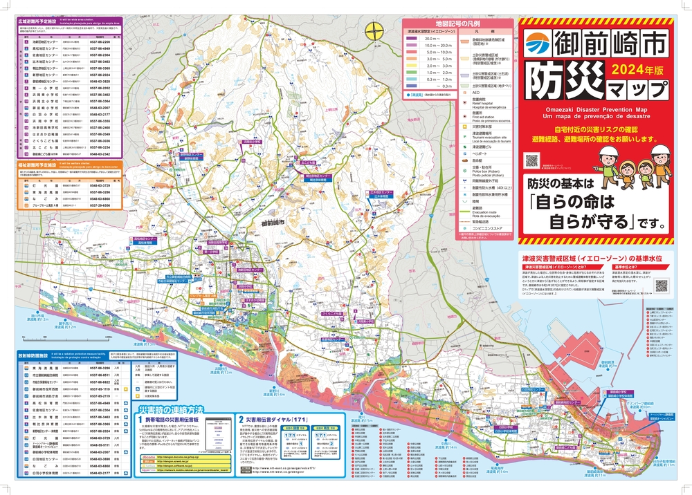■「逃げる力は、知ることから」御前崎防災マップ クリエイトのブログ 写真1