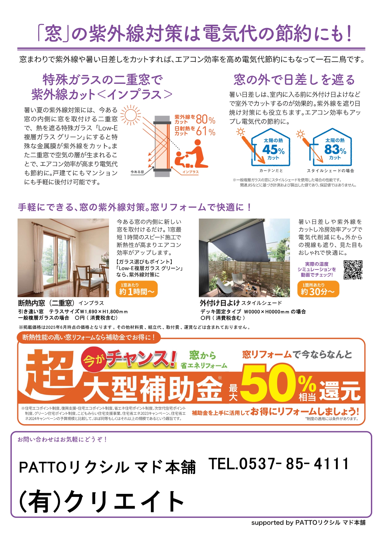 7月　住まいの健康・快適だより クリエイトのブログ 写真2