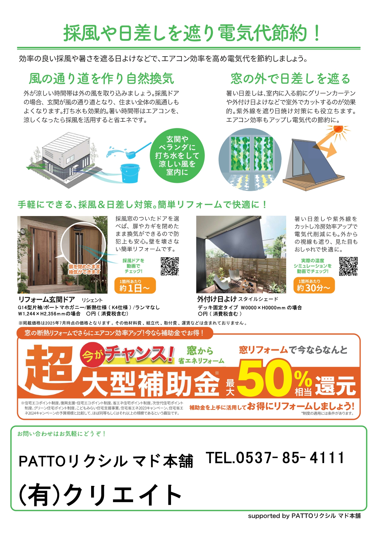 8月　住まいの健康・快適だより クリエイトのブログ 写真2