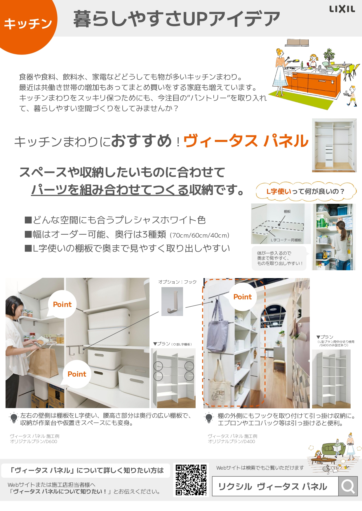 キッチン　暮らしやすさUPアイデアVOL.17 クリエイトのブログ 写真2