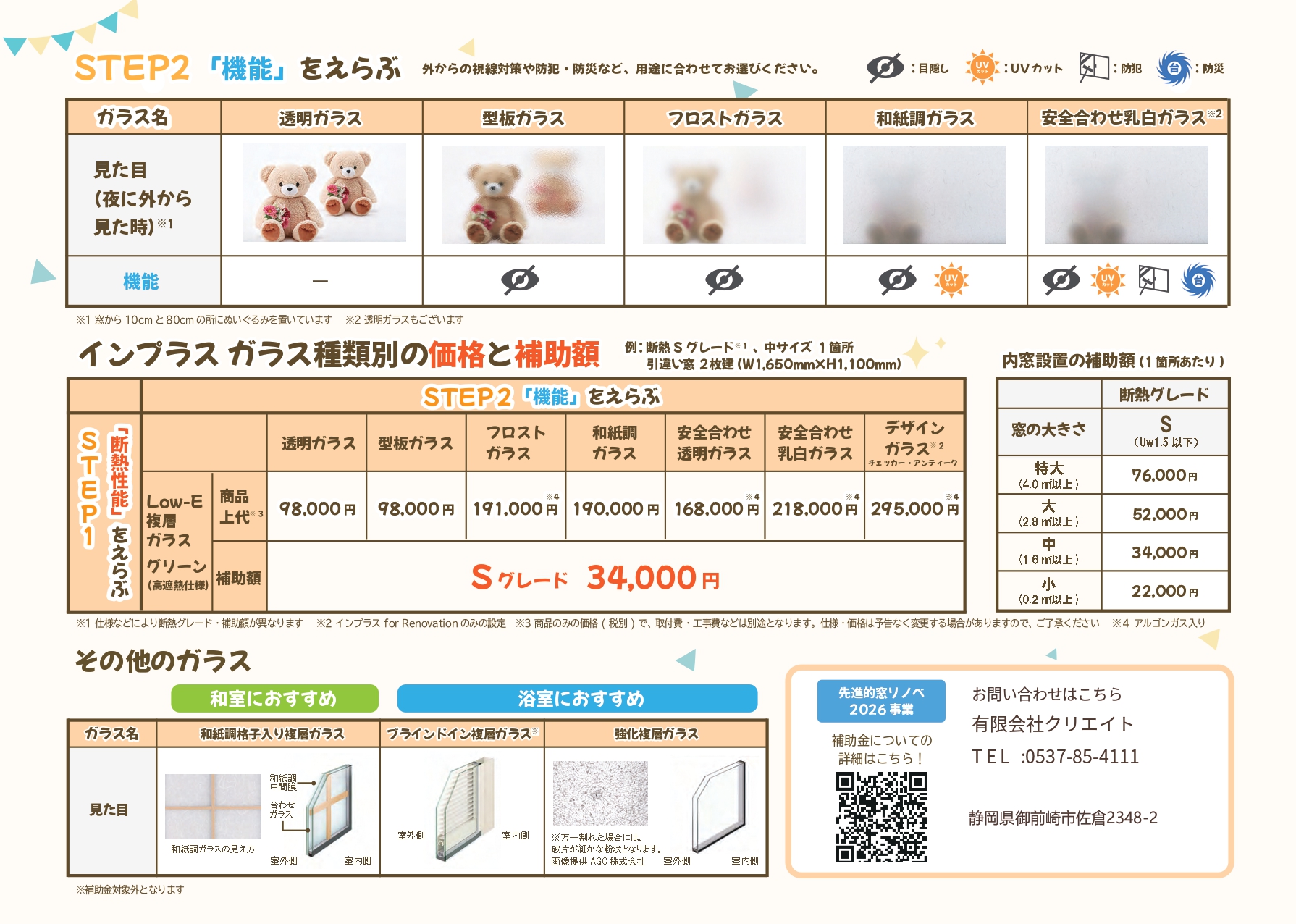 補助金でお得に！　　内窓”インプラス”ガラスの選び方 クリエイトのブログ 写真2