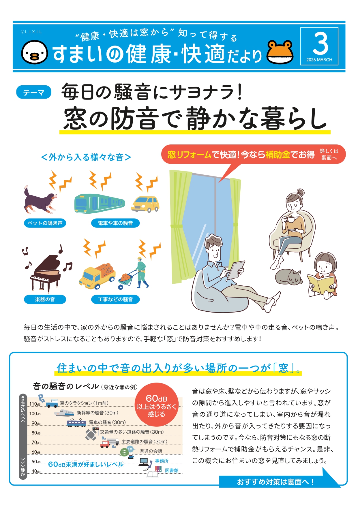 すまいの健康快適だより3月号 クリエイトのブログ 写真1